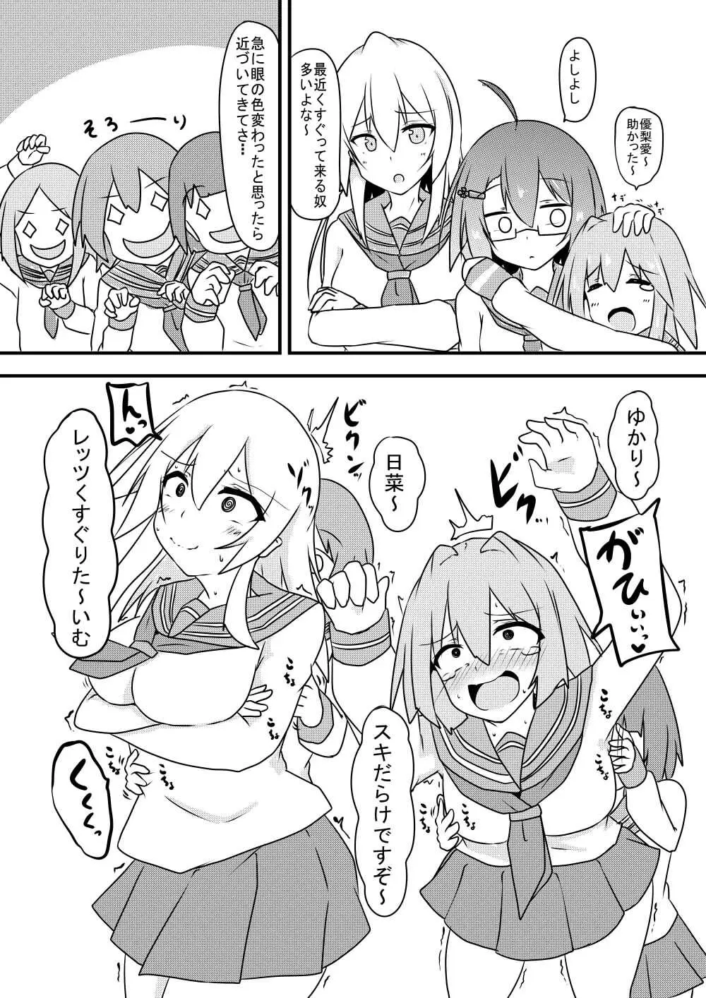 こちょこちょ地獄でくすぐり耐性０になる天才無敵のくノ一ちゃん - page7