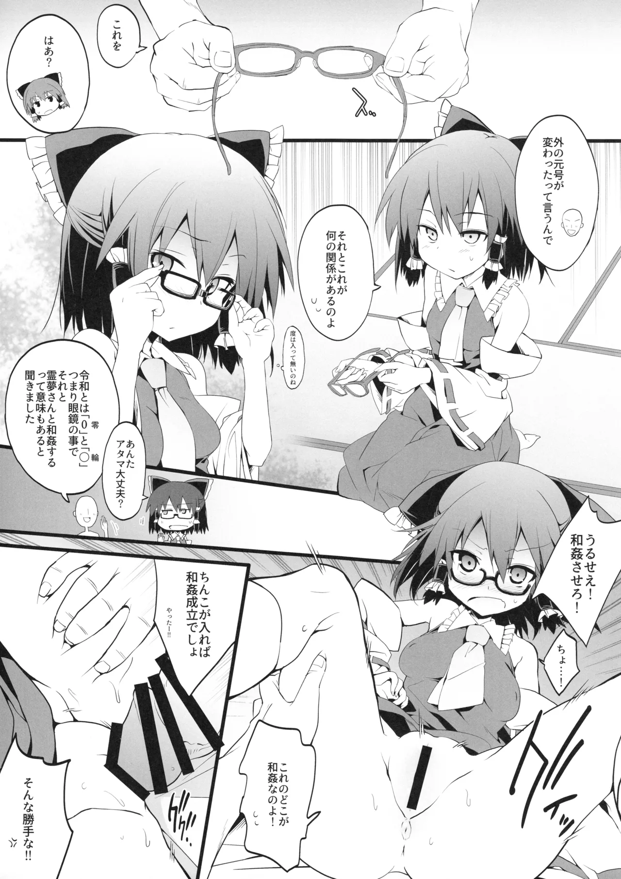 眼鏡霊夢さんと和姦 - page2