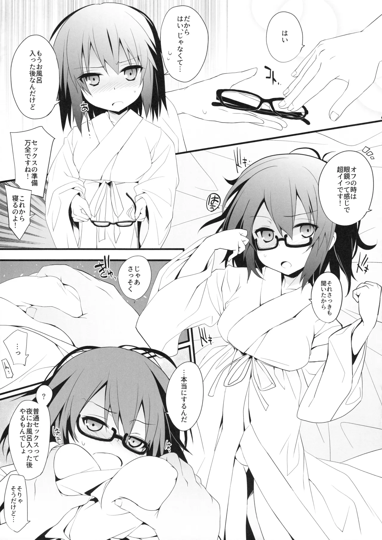 眼鏡霊夢さんと和姦 - page6