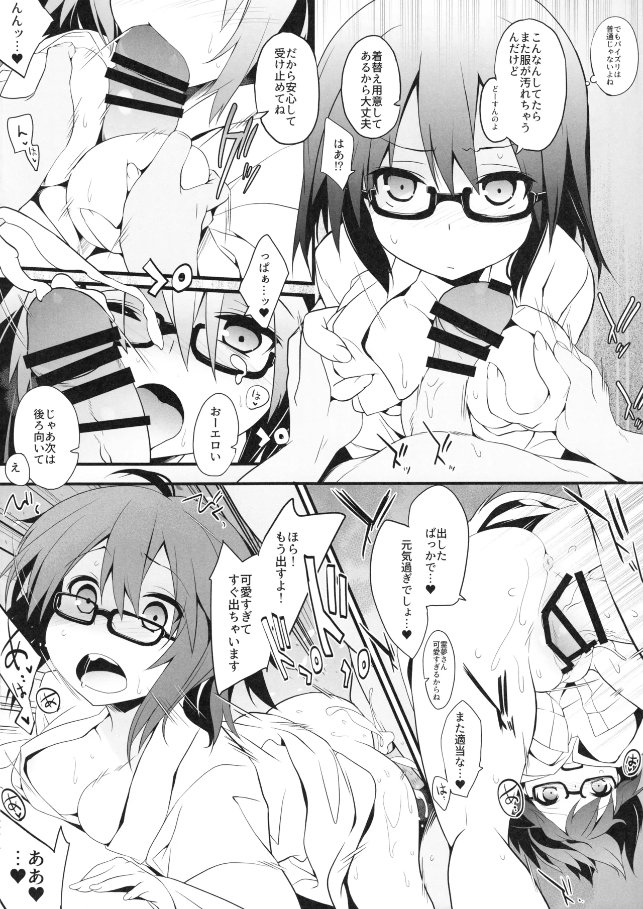 眼鏡霊夢さんと和姦 - page7