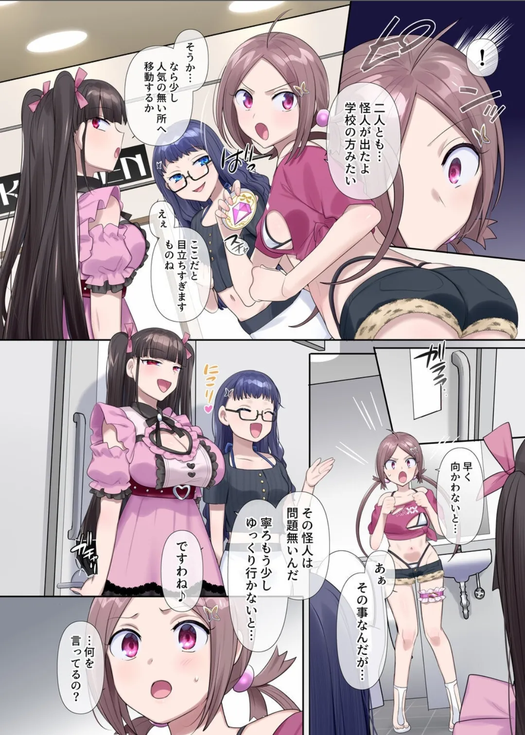 夢幻聖姫エクスファントムseason3 - page21