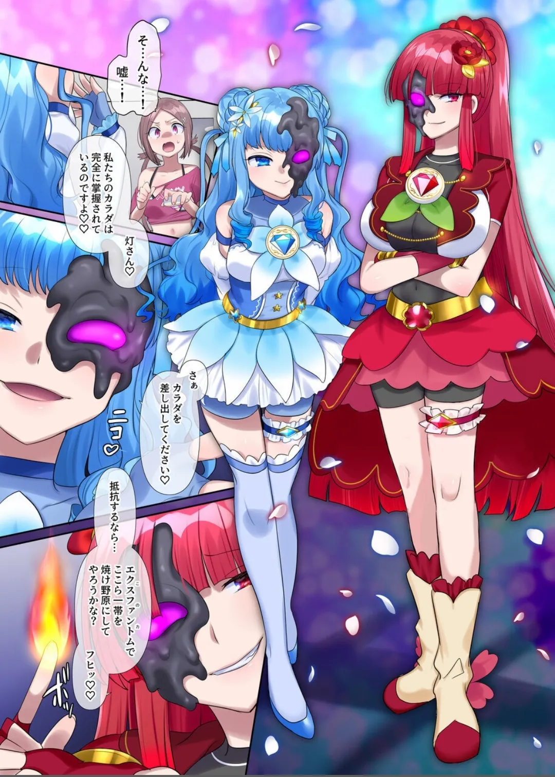 夢幻聖姫エクスファントムseason3 - page25