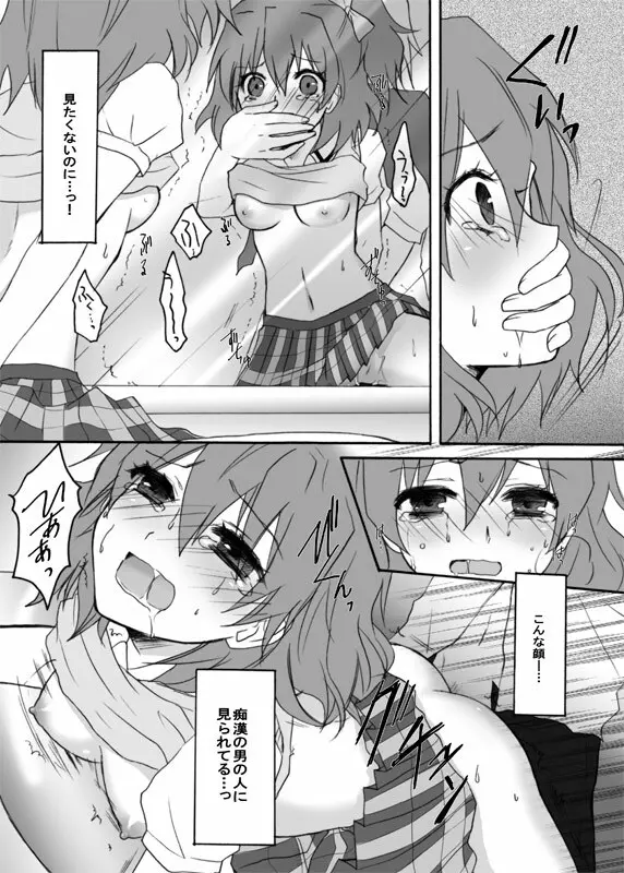 ブッキーが痴漢に襲われた - page12