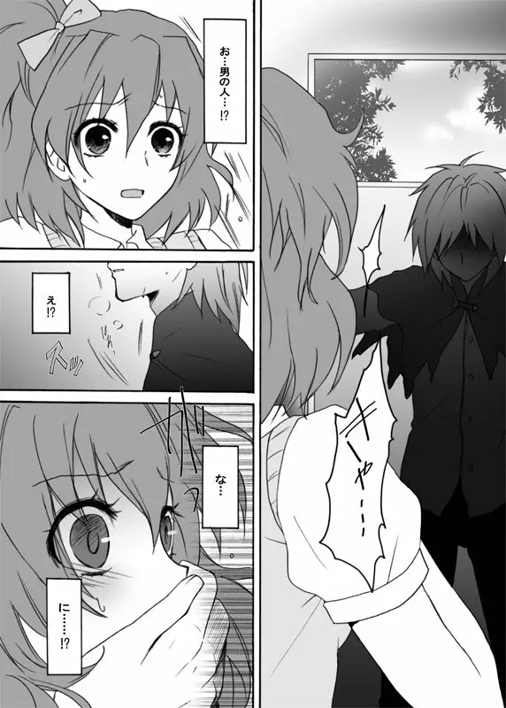 ブッキーが痴漢に襲われた - page3