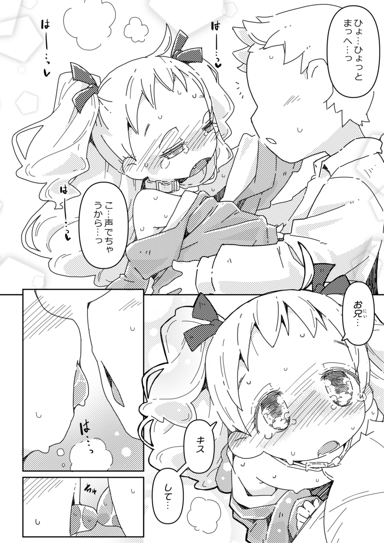 妹とファミレスないしょえっち - page13