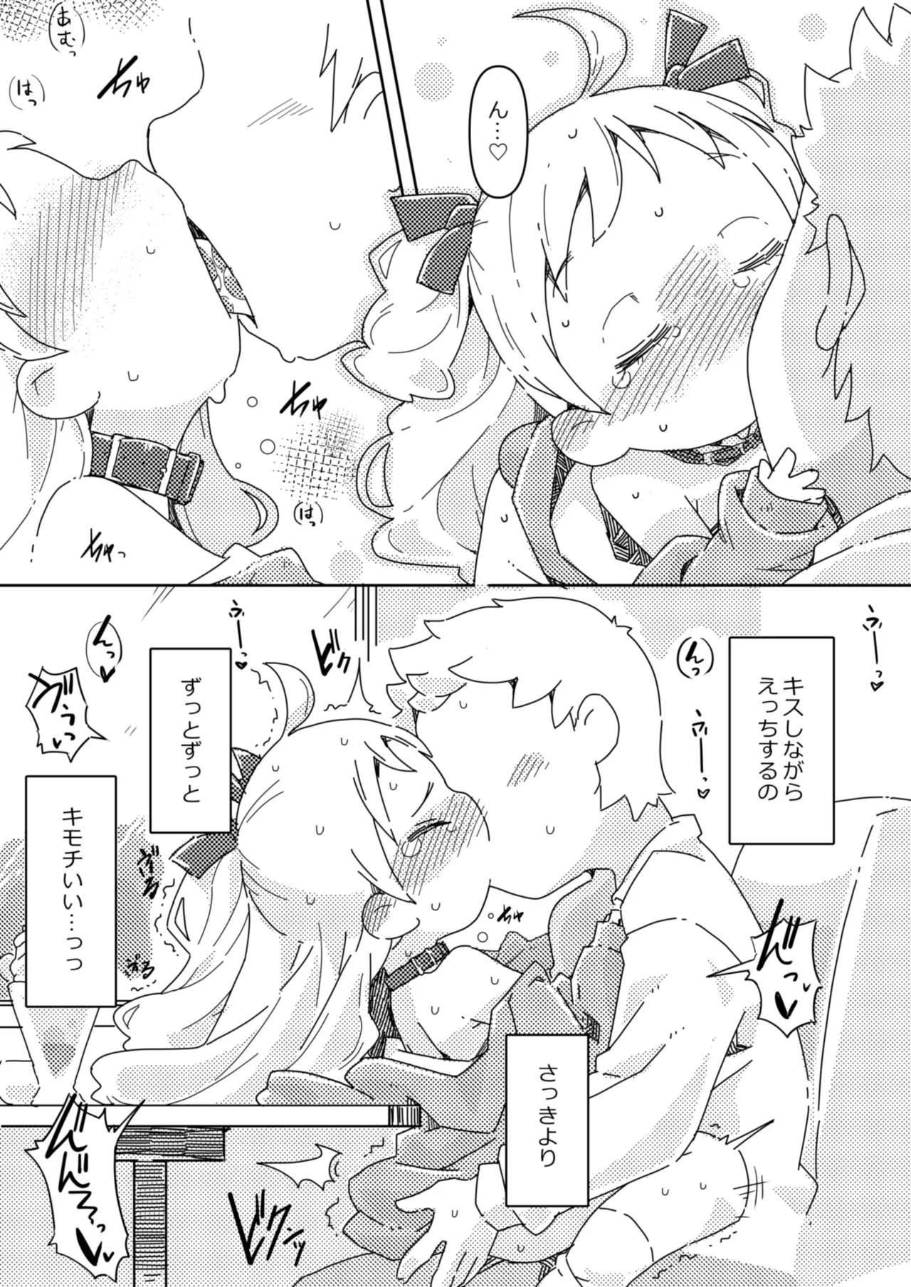 妹とファミレスないしょえっち - page14
