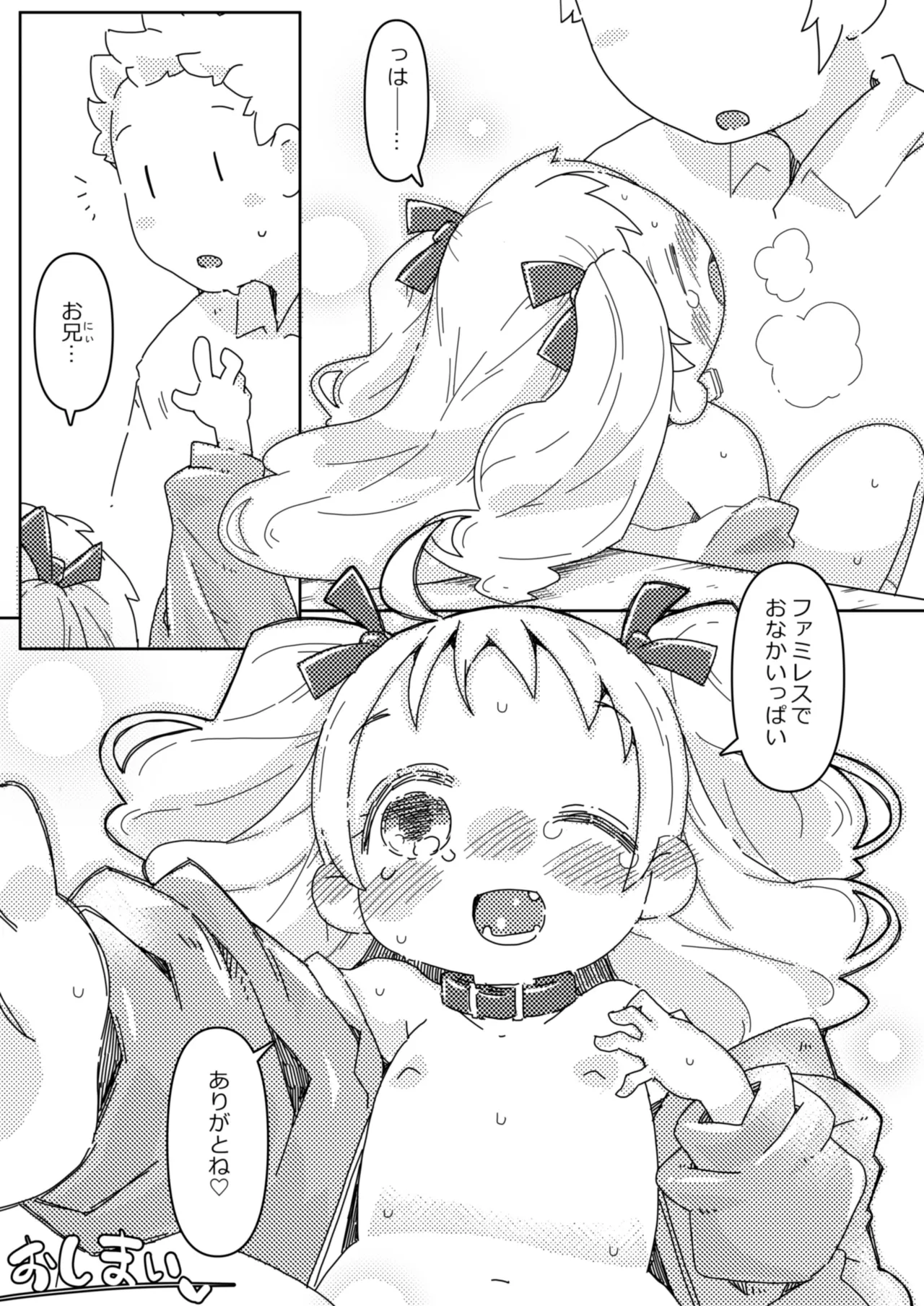 妹とファミレスないしょえっち - page18