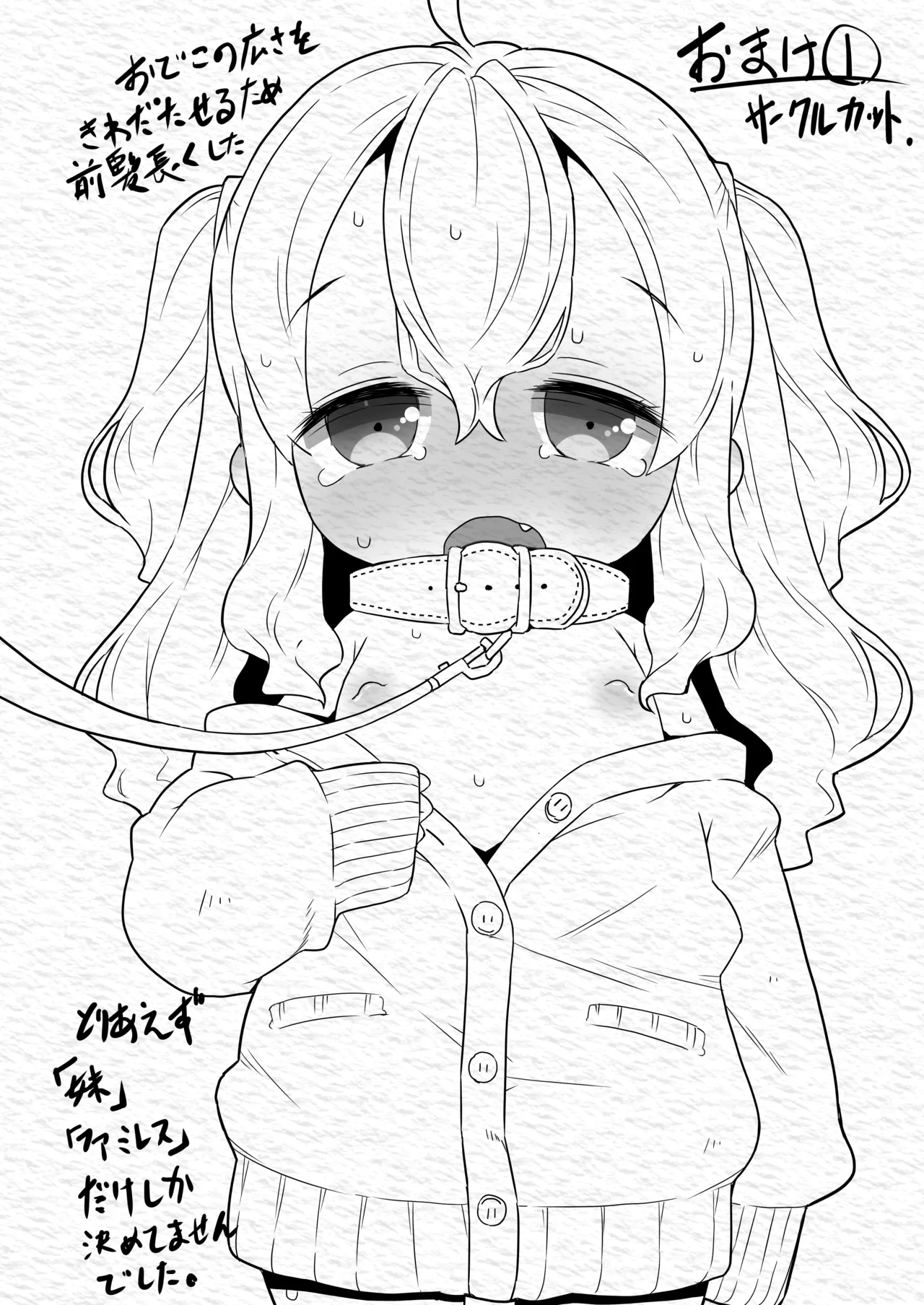 妹とファミレスないしょえっち - page19