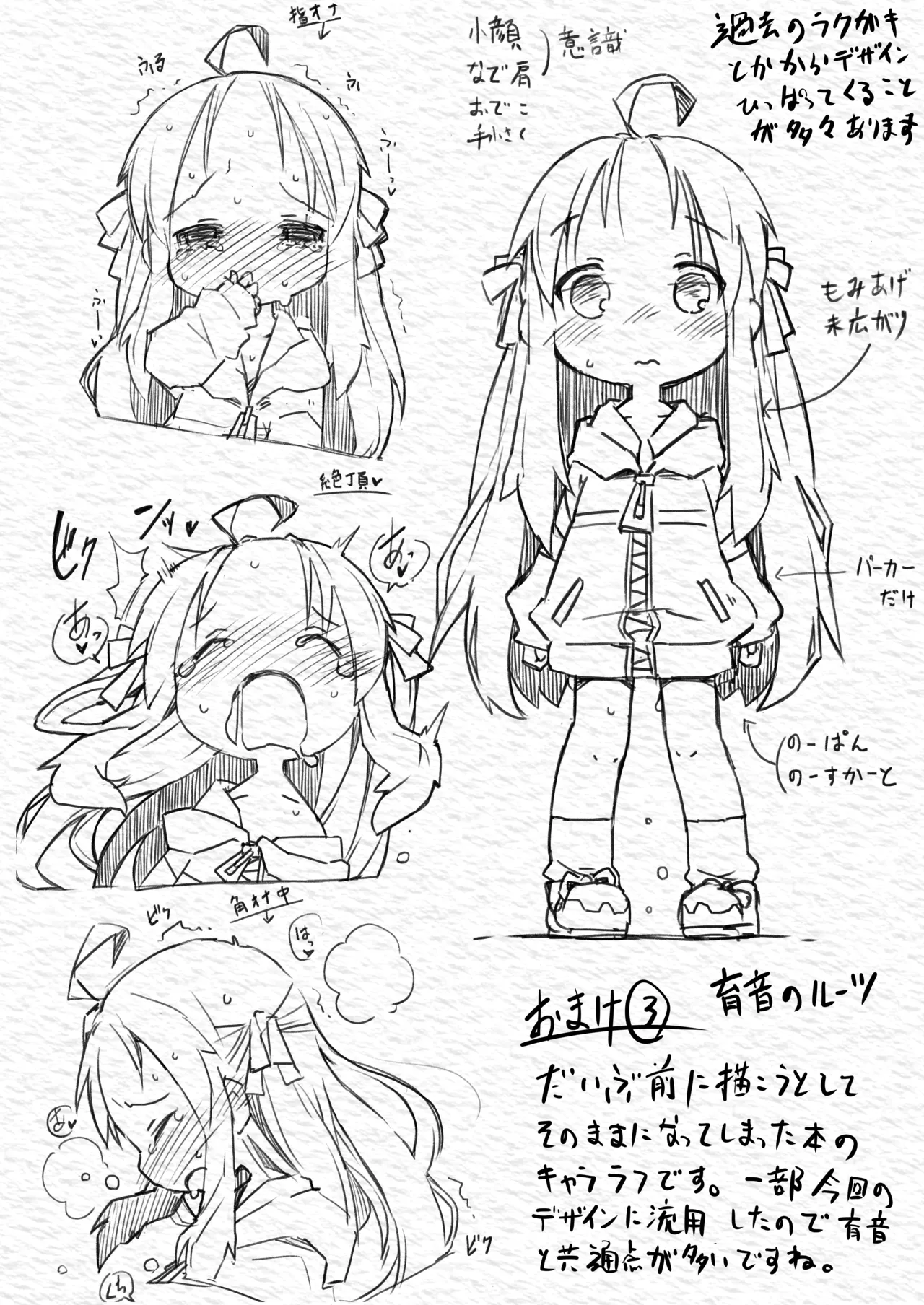 妹とファミレスないしょえっち - page21