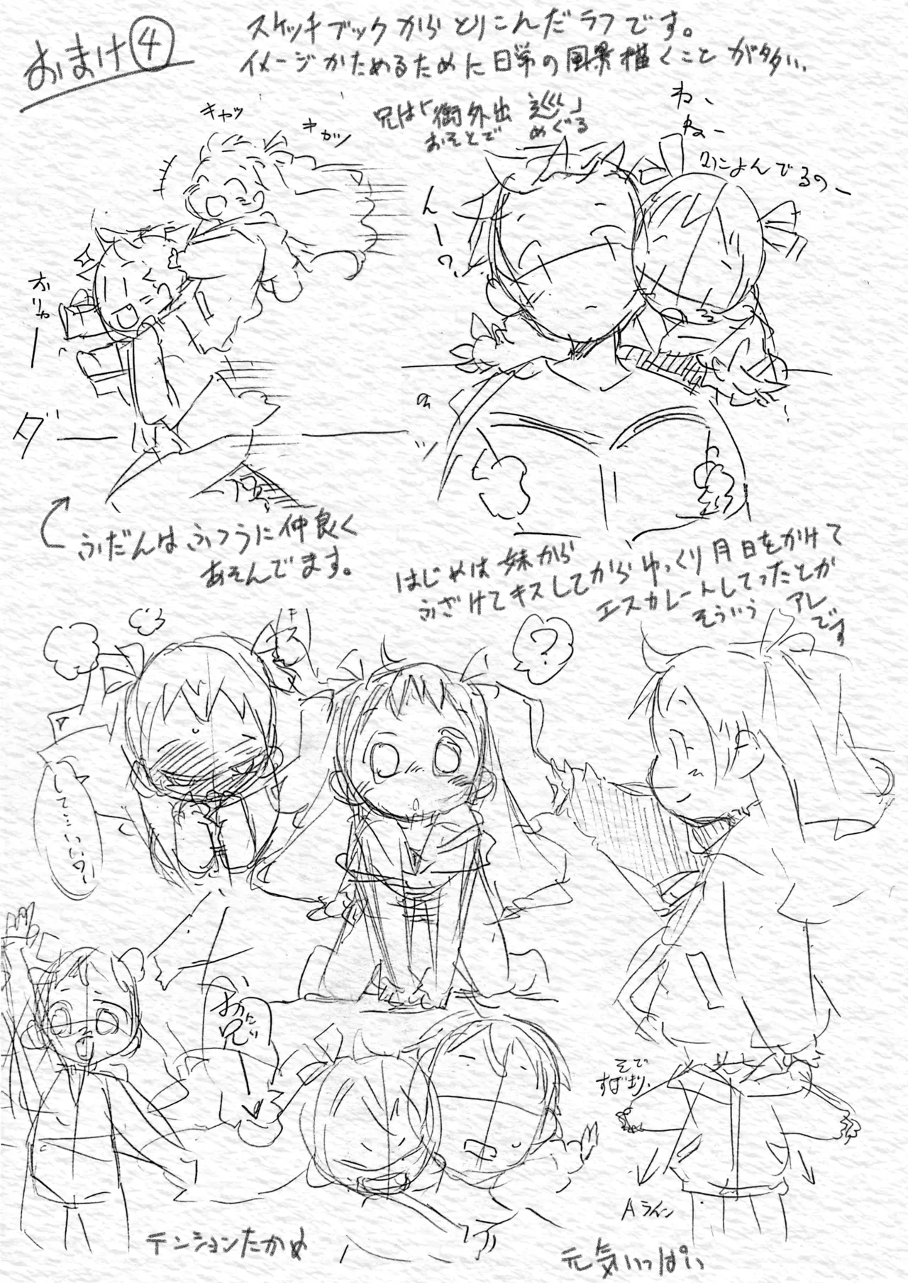 妹とファミレスないしょえっち - page22