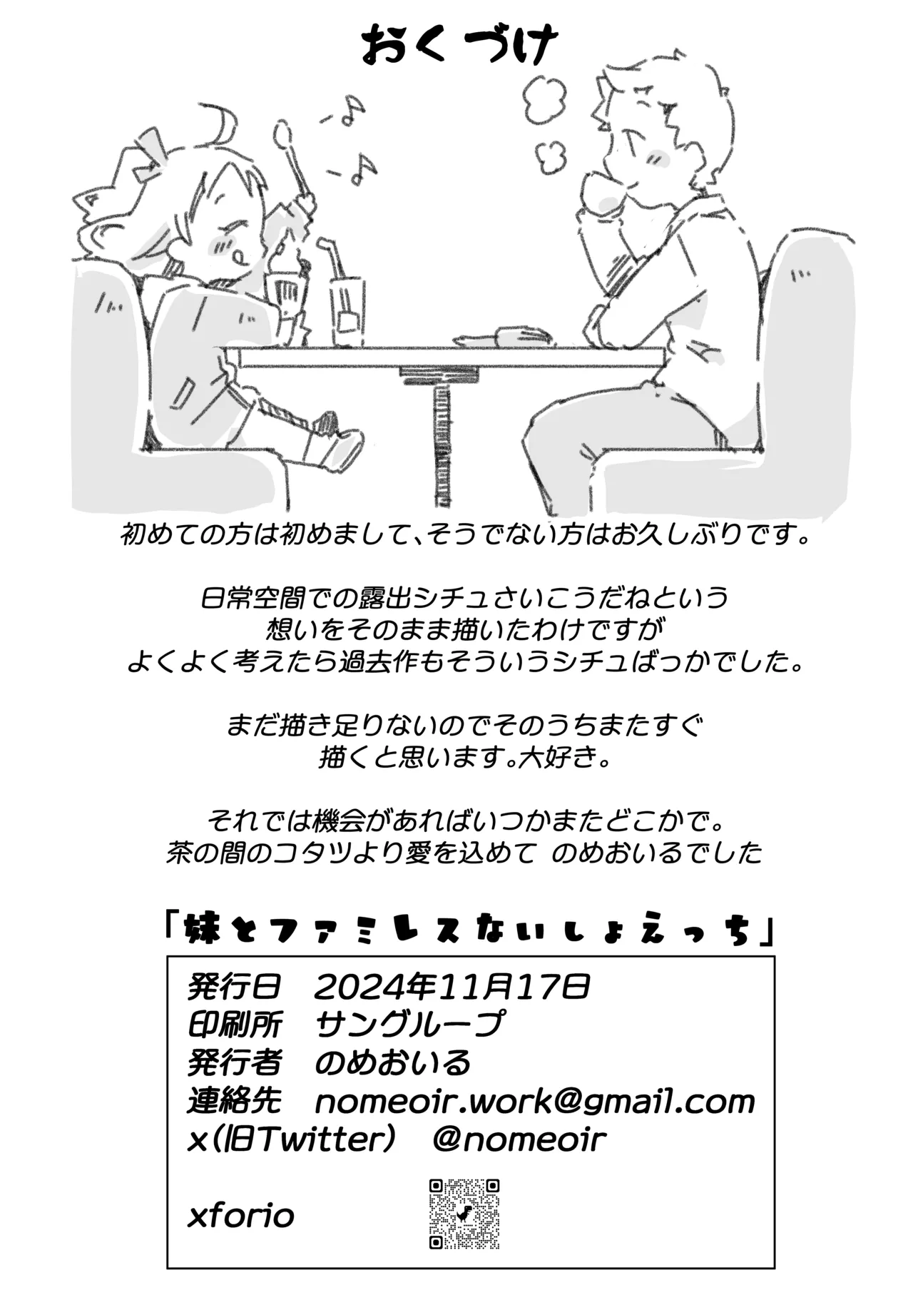 妹とファミレスないしょえっち - page23