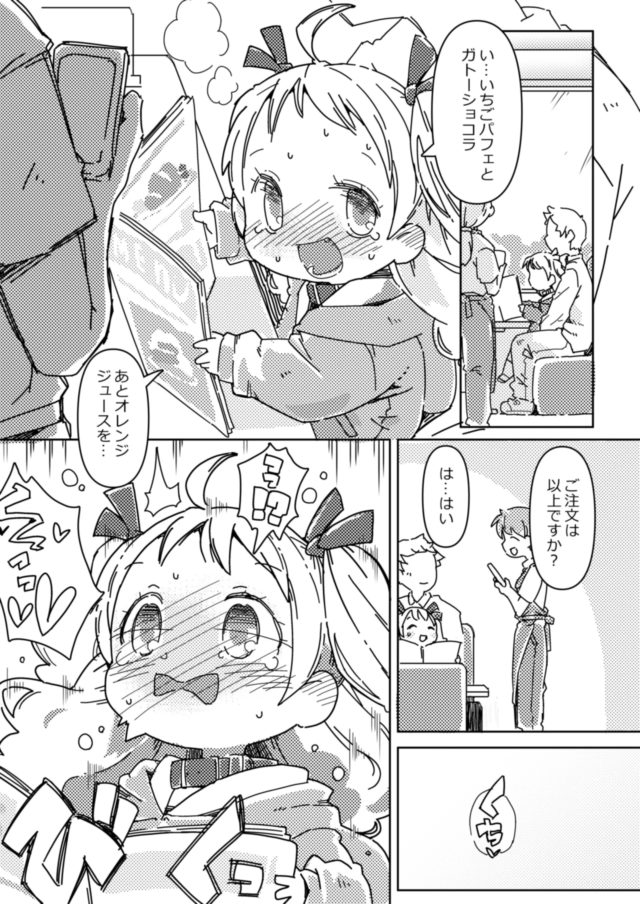 妹とファミレスないしょえっち - page4