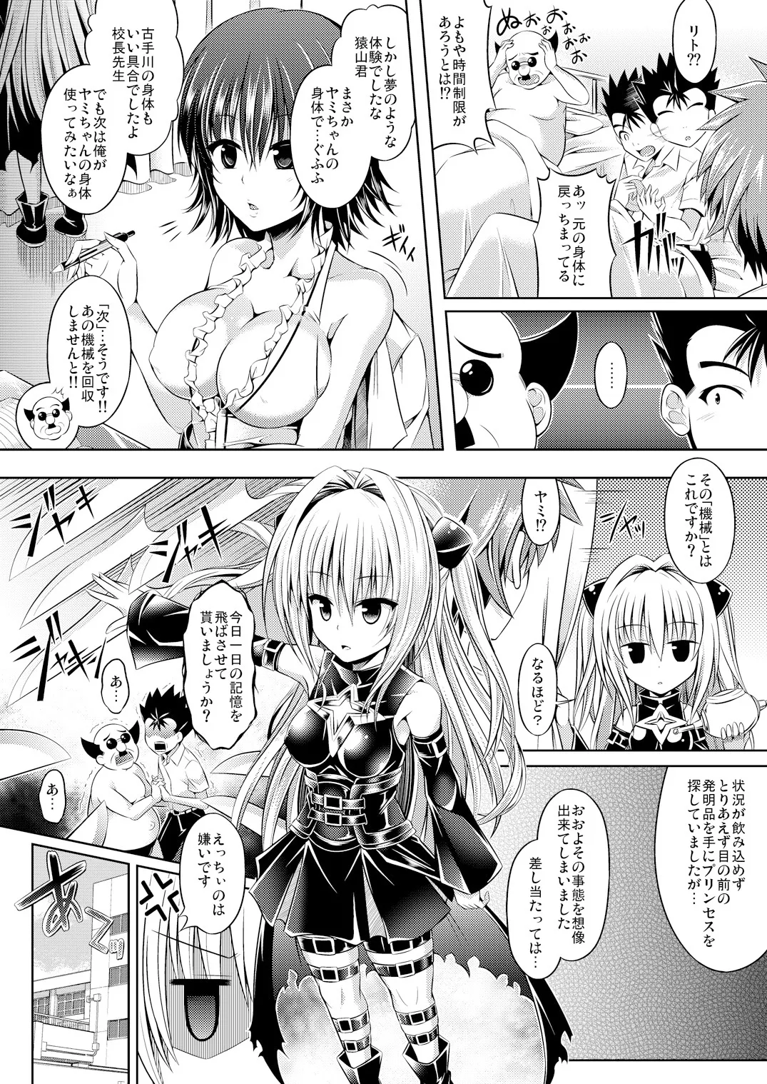 Possession〜初めてのトラブル〜 - page12