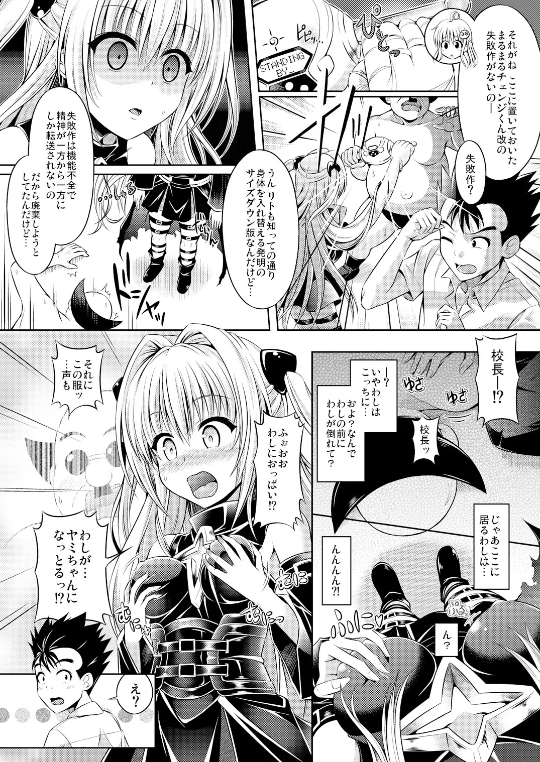 Possession〜初めてのトラブル〜 - page2