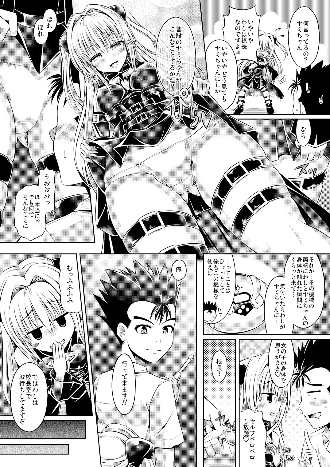Possession〜初めてのトラブル〜 - page3