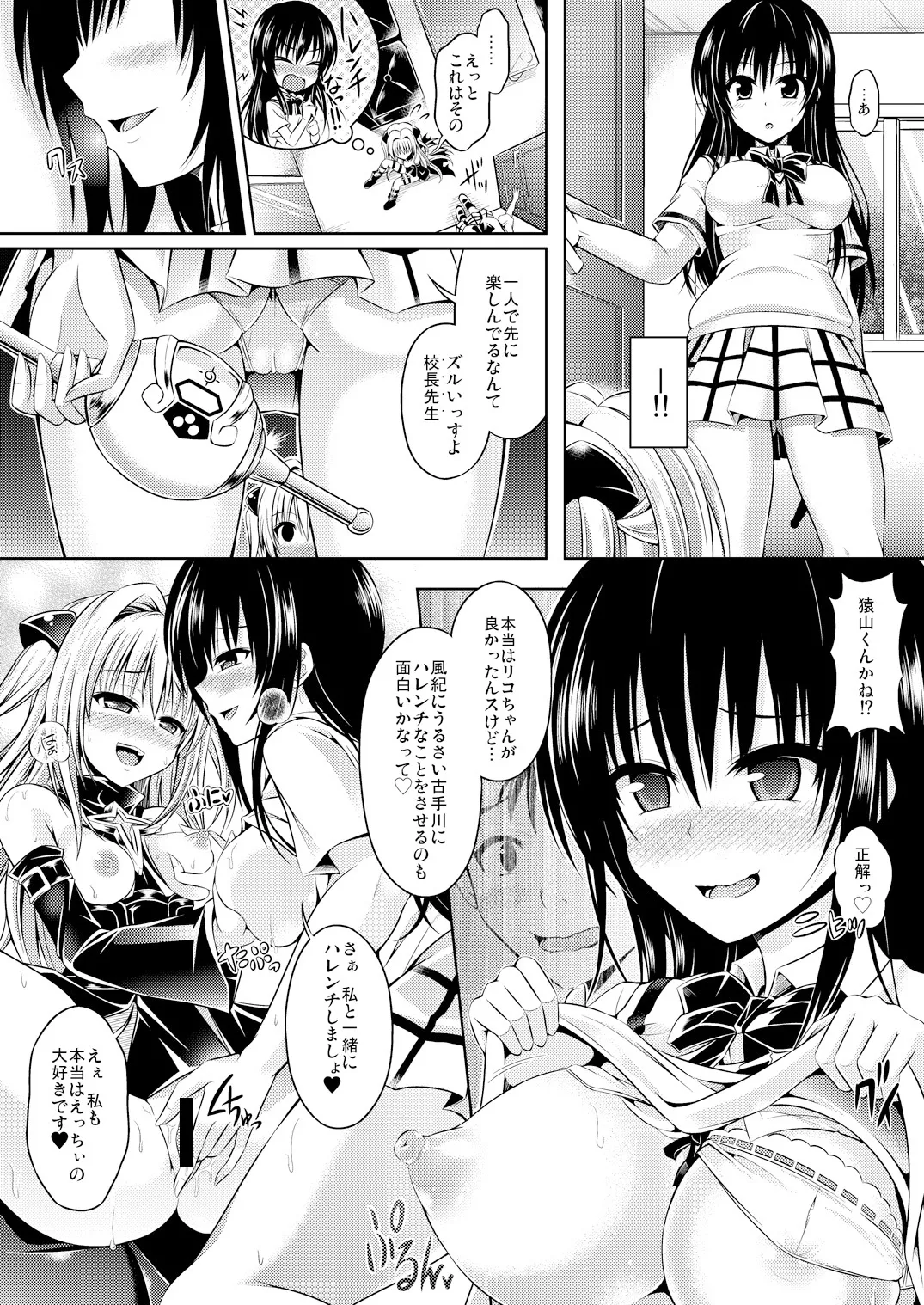 Possession〜初めてのトラブル〜 - page6