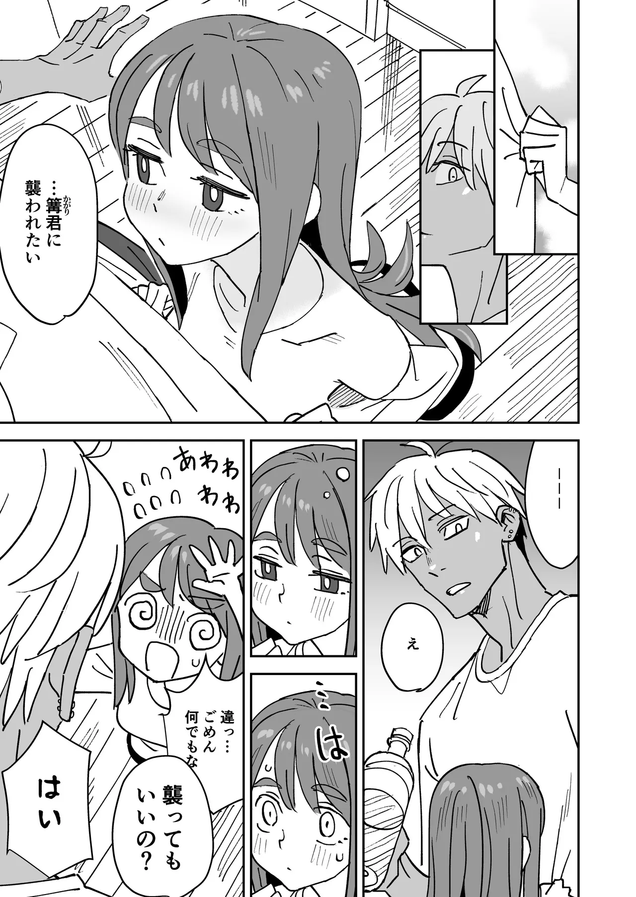 ただきもちいいふたり - page10
