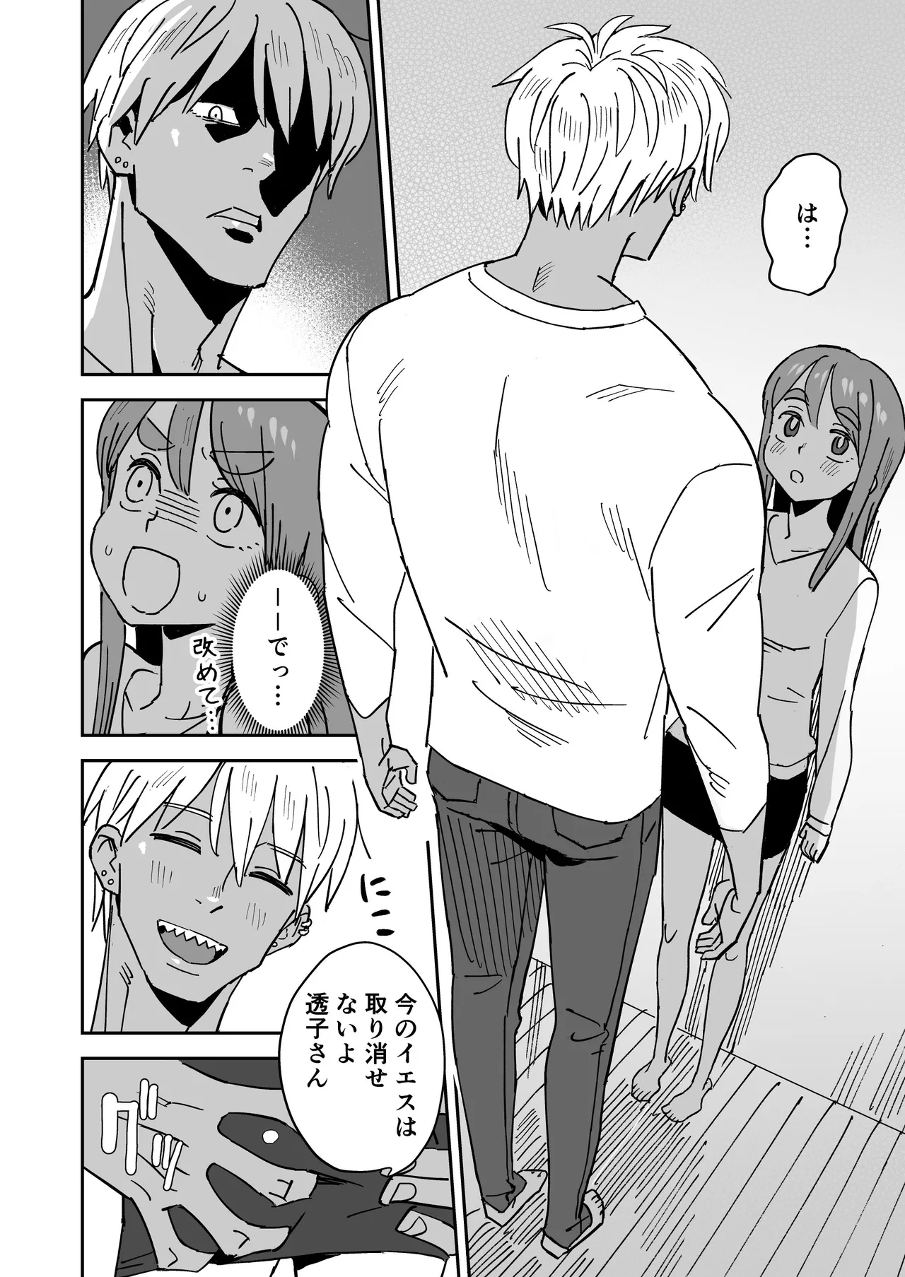 ただきもちいいふたり - page11