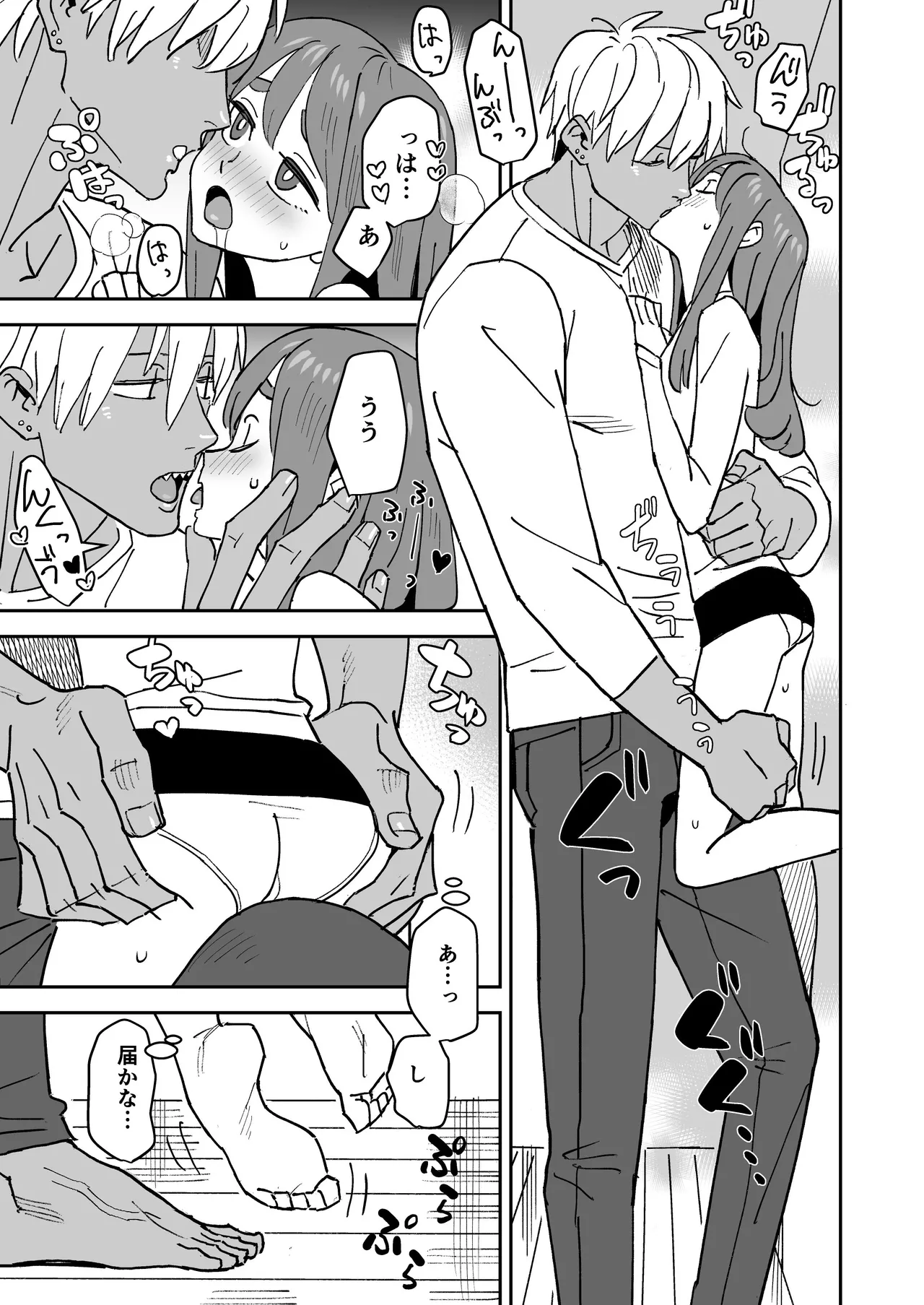 ただきもちいいふたり - page12
