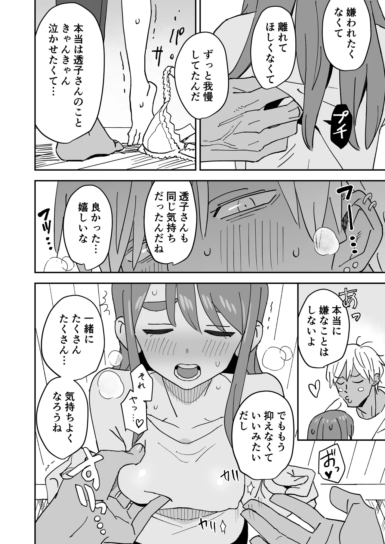 ただきもちいいふたり - page13