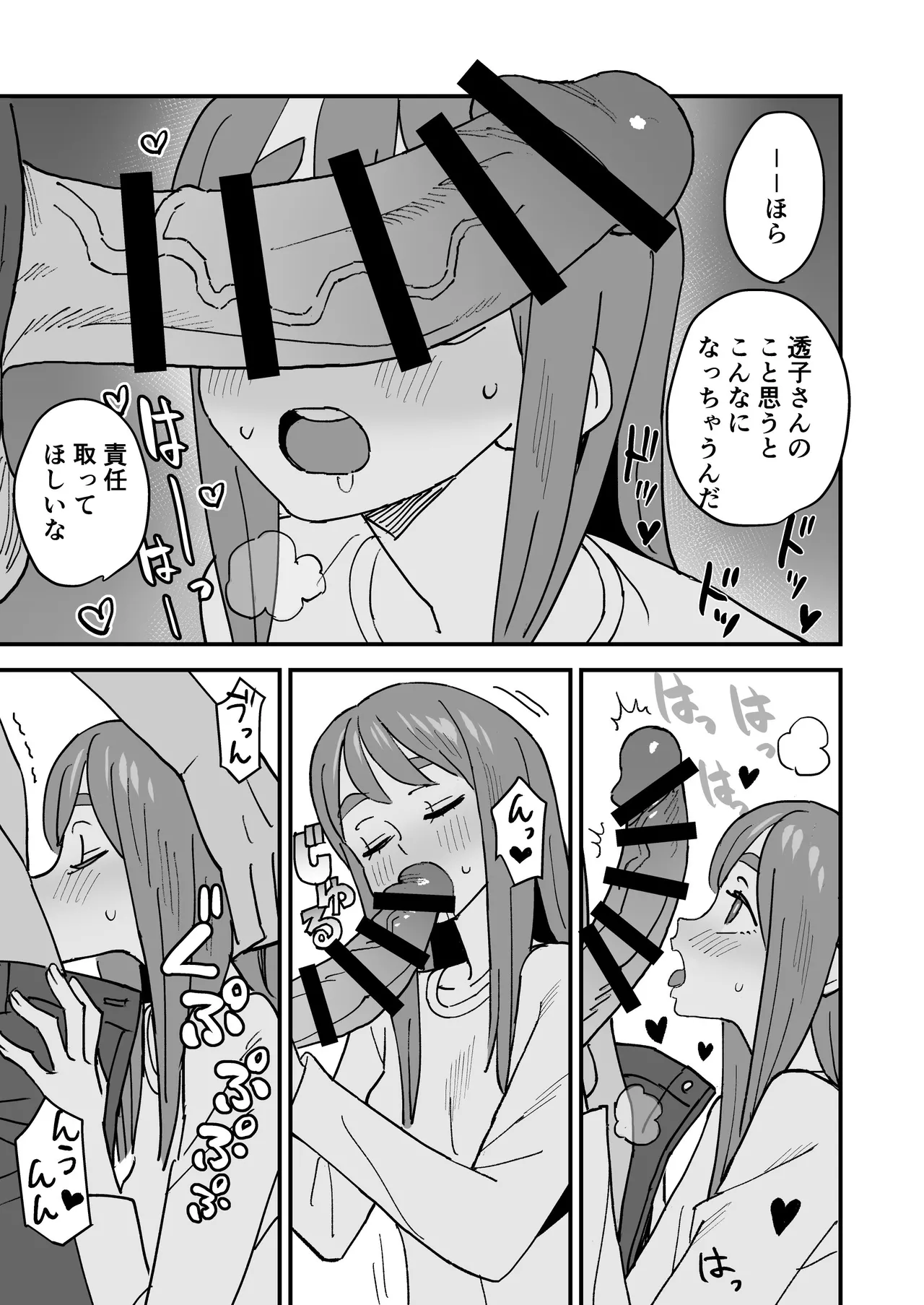 ただきもちいいふたり - page14