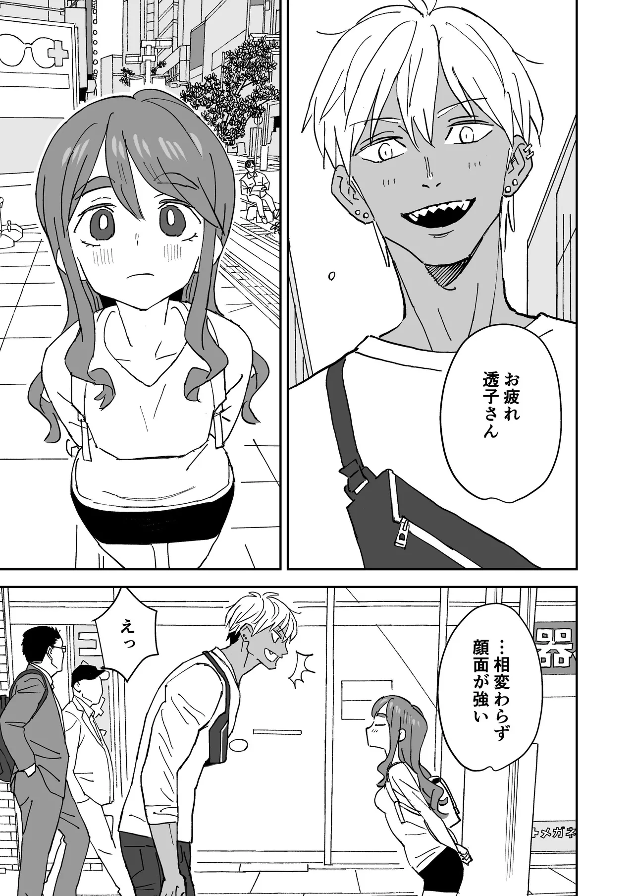 ただきもちいいふたり - page2