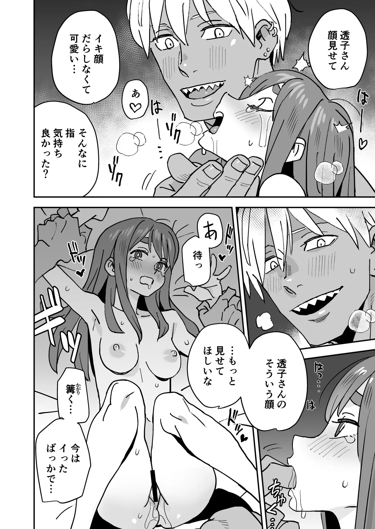 ただきもちいいふたり - page21