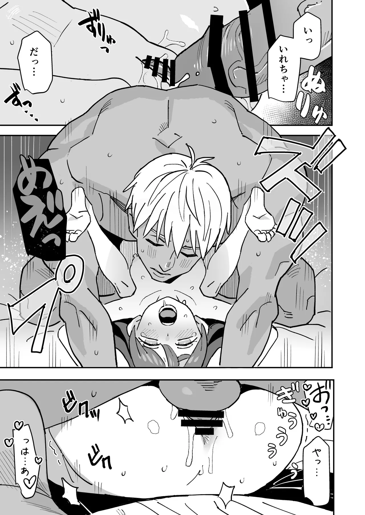 ただきもちいいふたり - page22