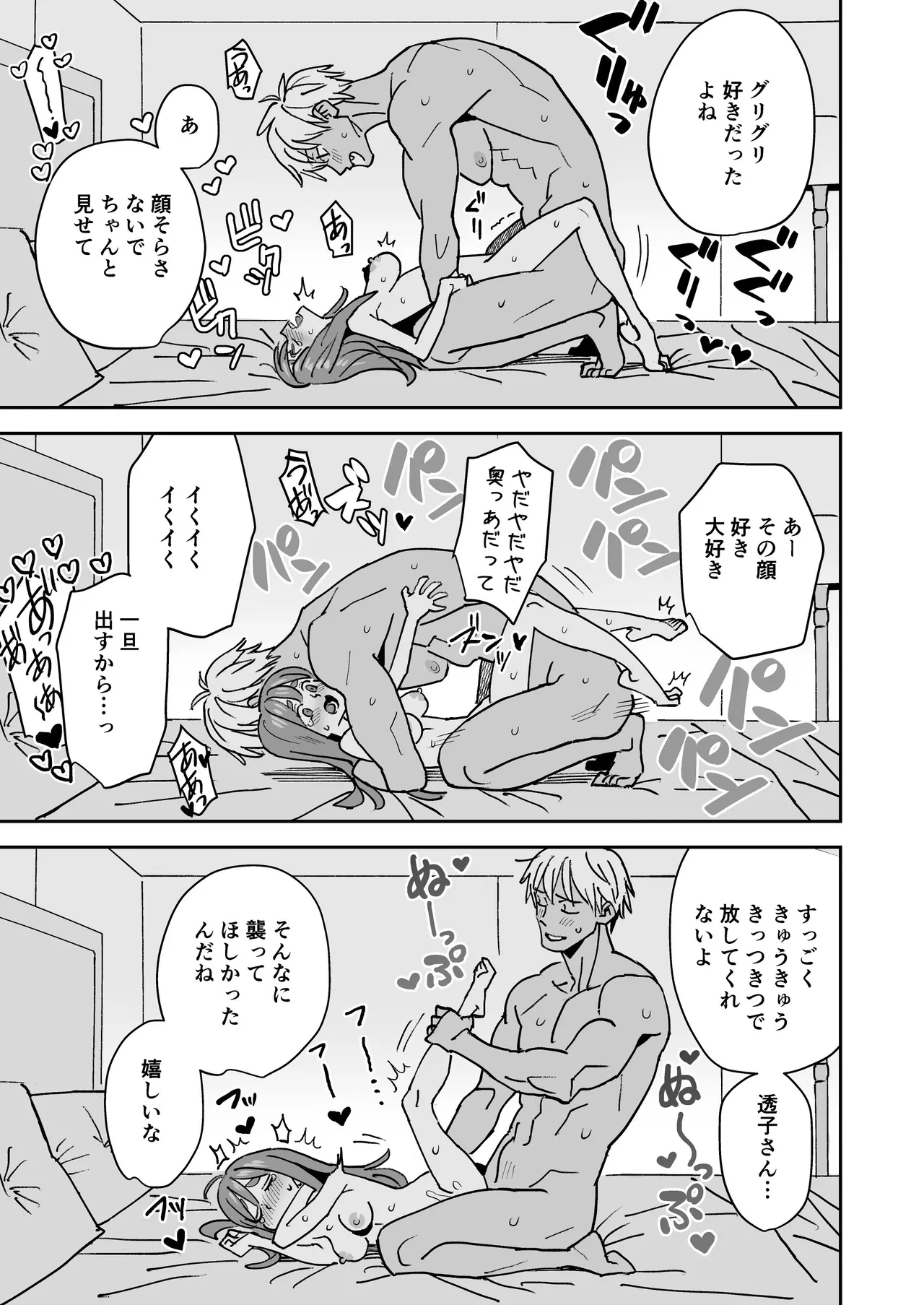 ただきもちいいふたり - page24