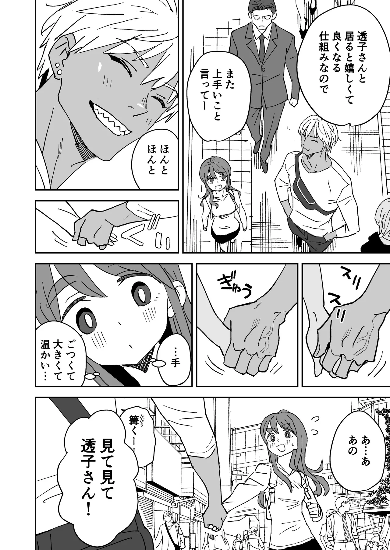 ただきもちいいふたり - page3
