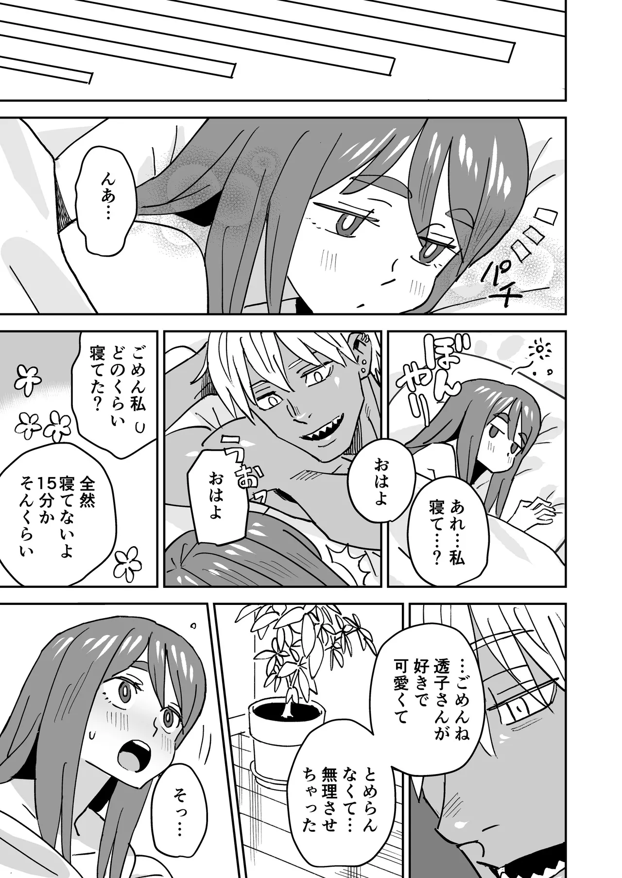 ただきもちいいふたり - page30