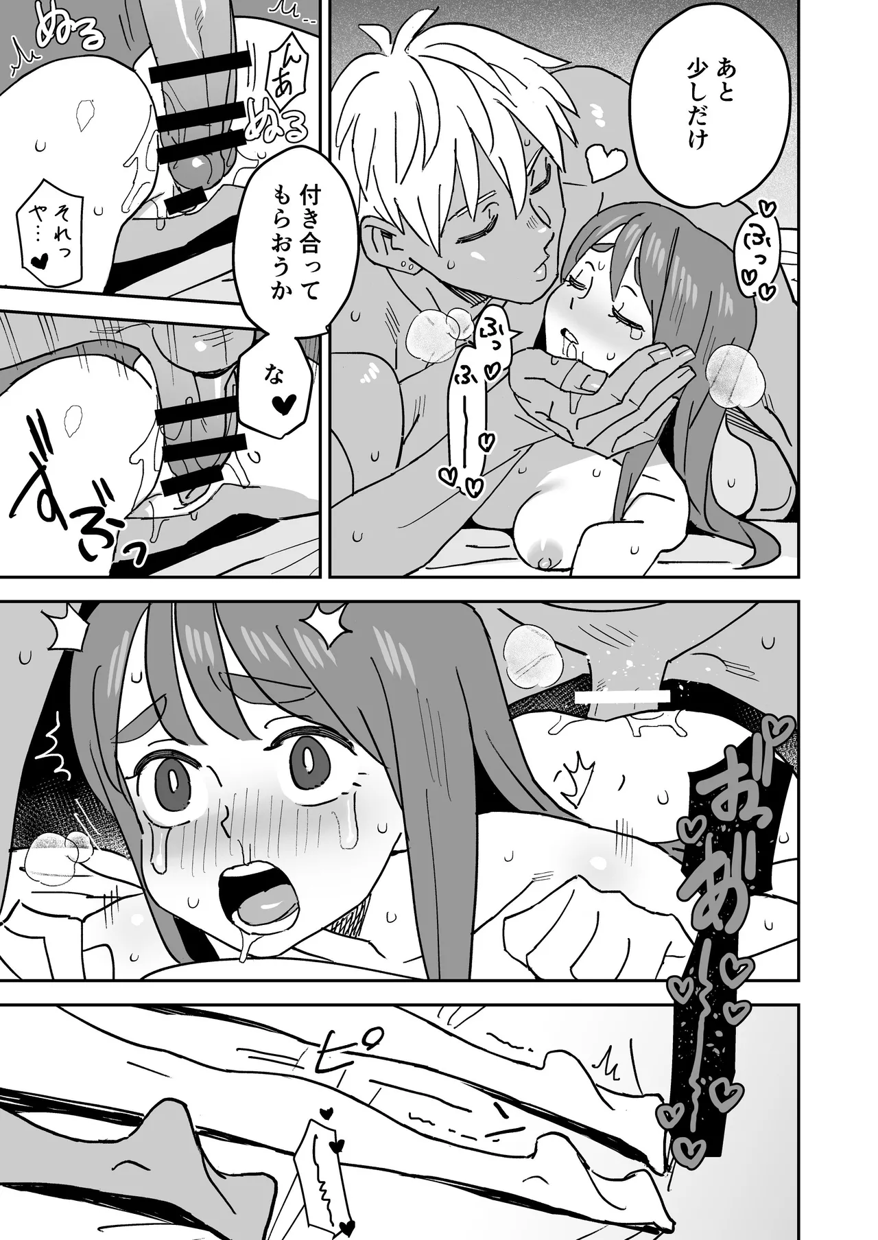 ただきもちいいふたり - page38