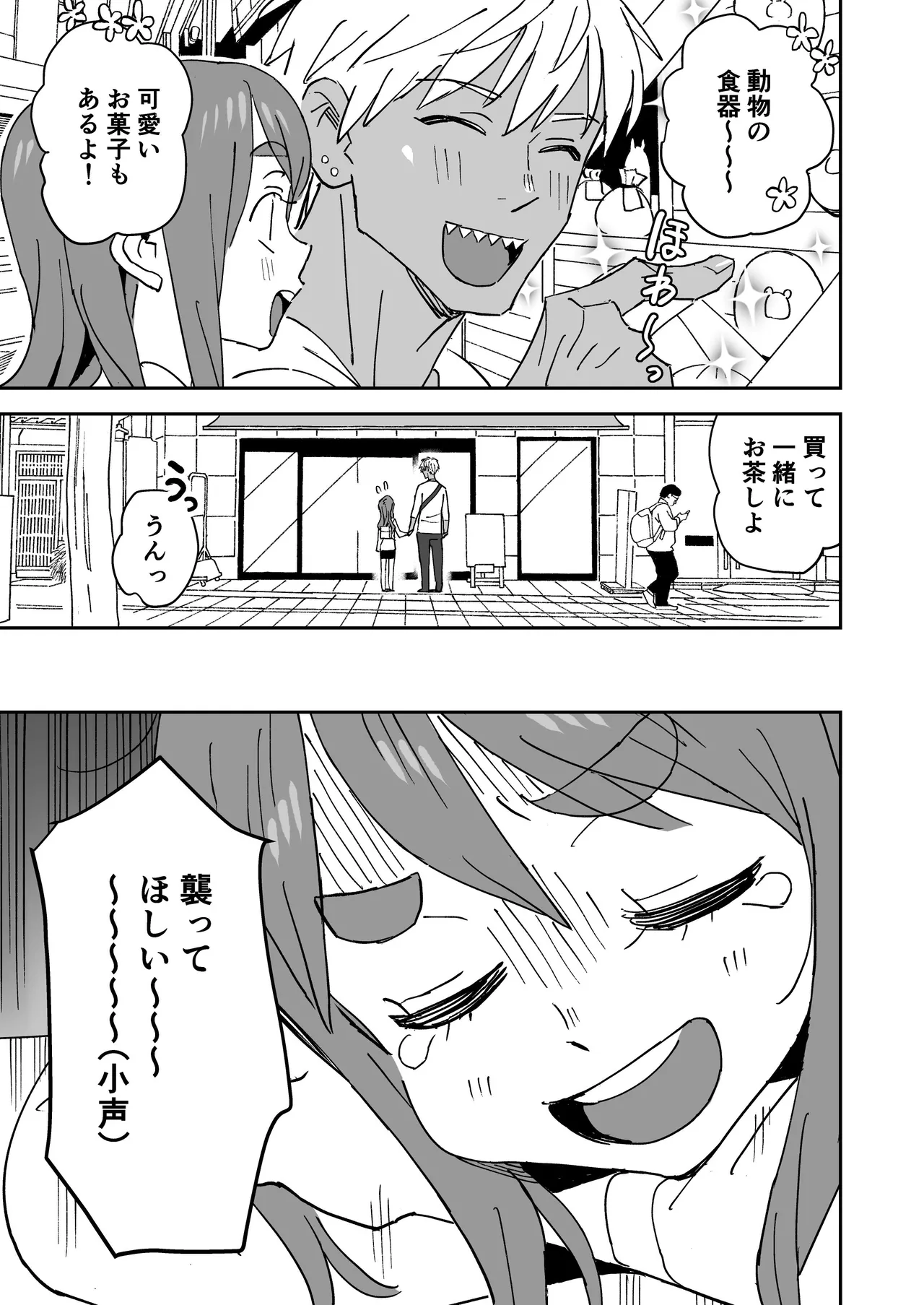 ただきもちいいふたり - page4