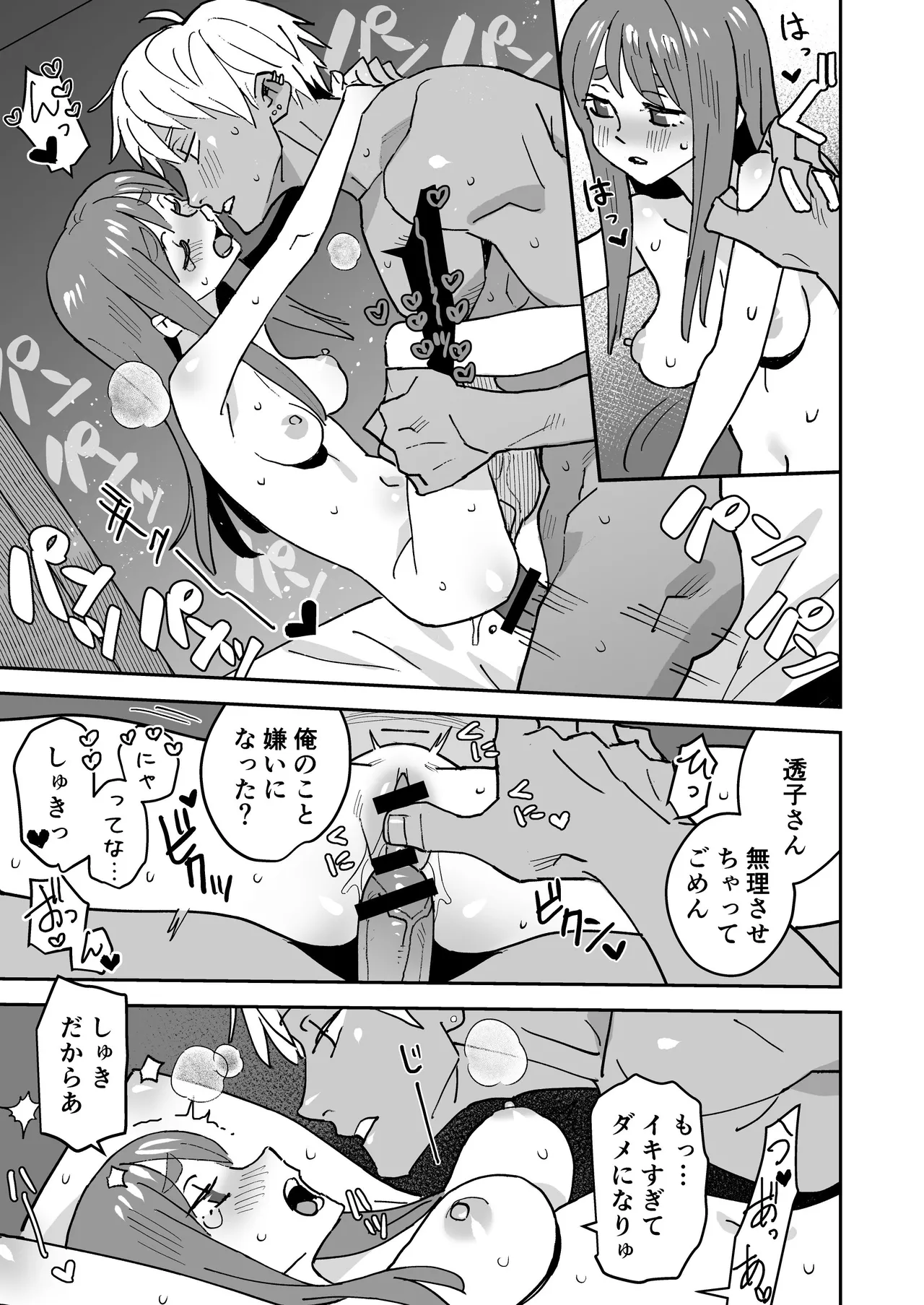 ただきもちいいふたり - page40