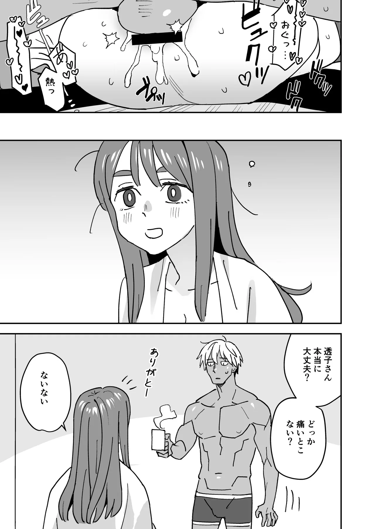 ただきもちいいふたり - page42