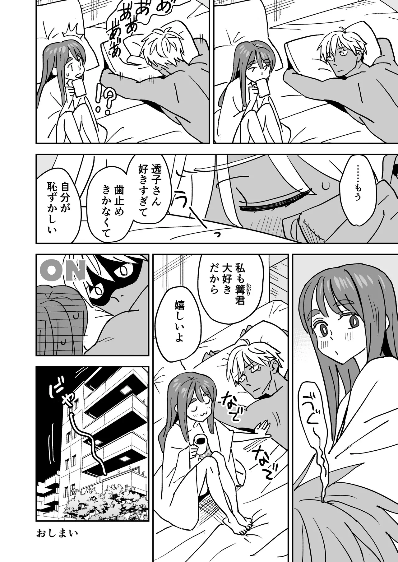 ただきもちいいふたり - page43