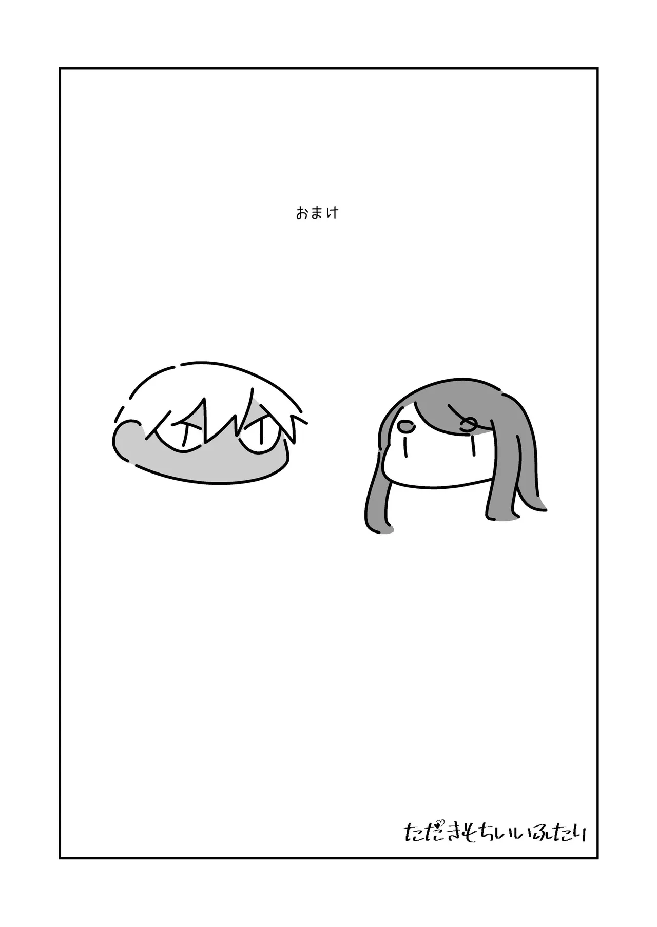 ただきもちいいふたり - page44
