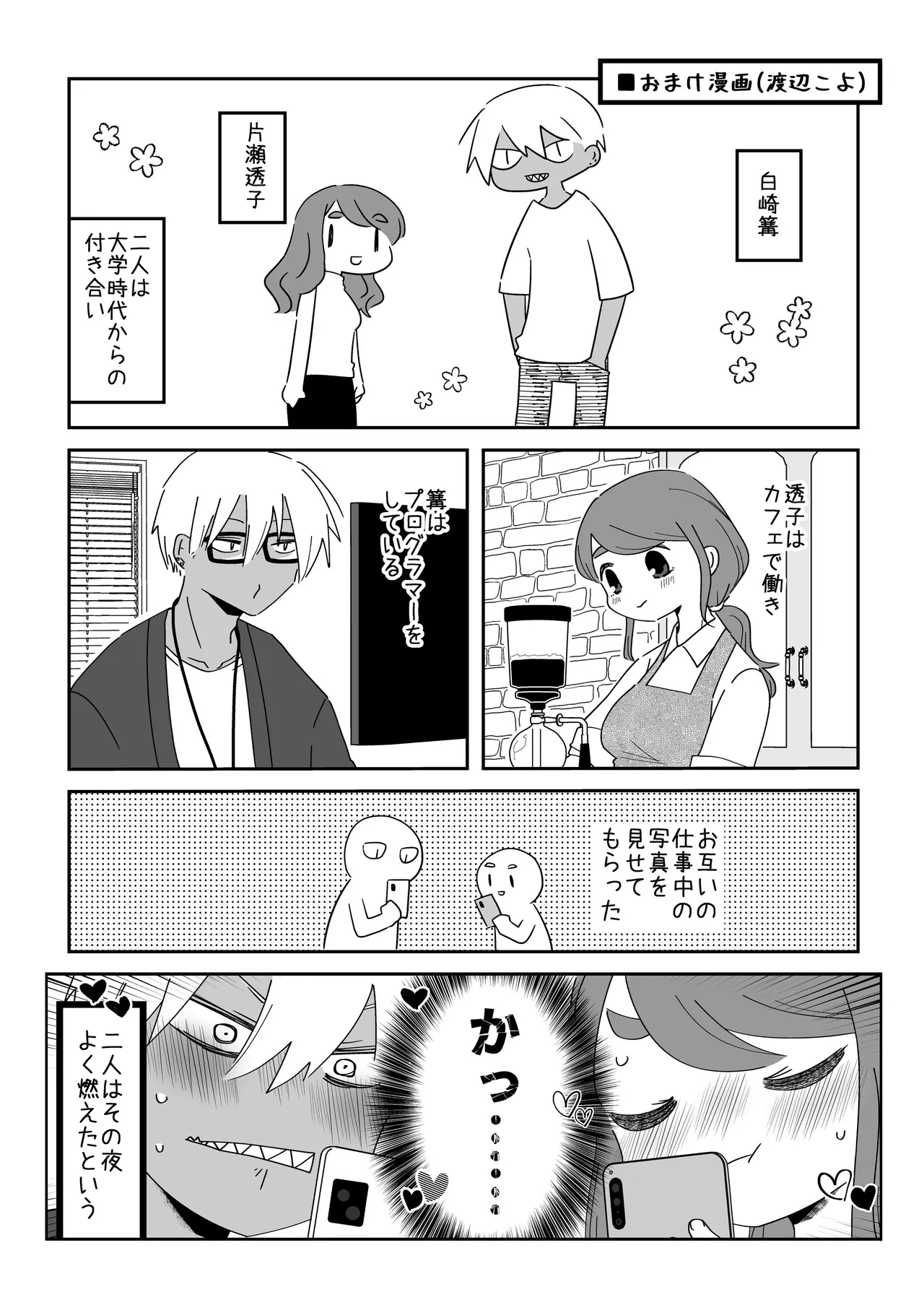 ただきもちいいふたり - page46