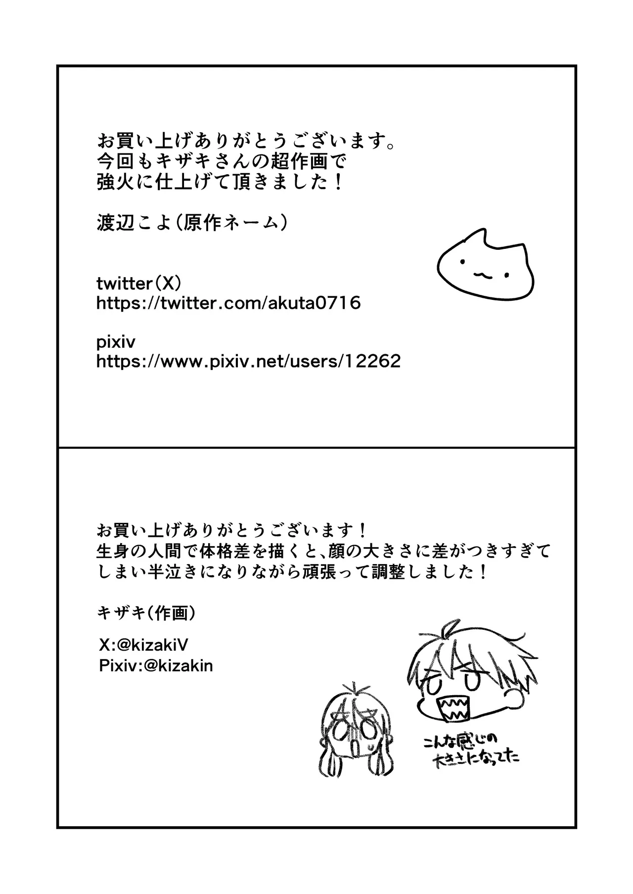 ただきもちいいふたり - page47