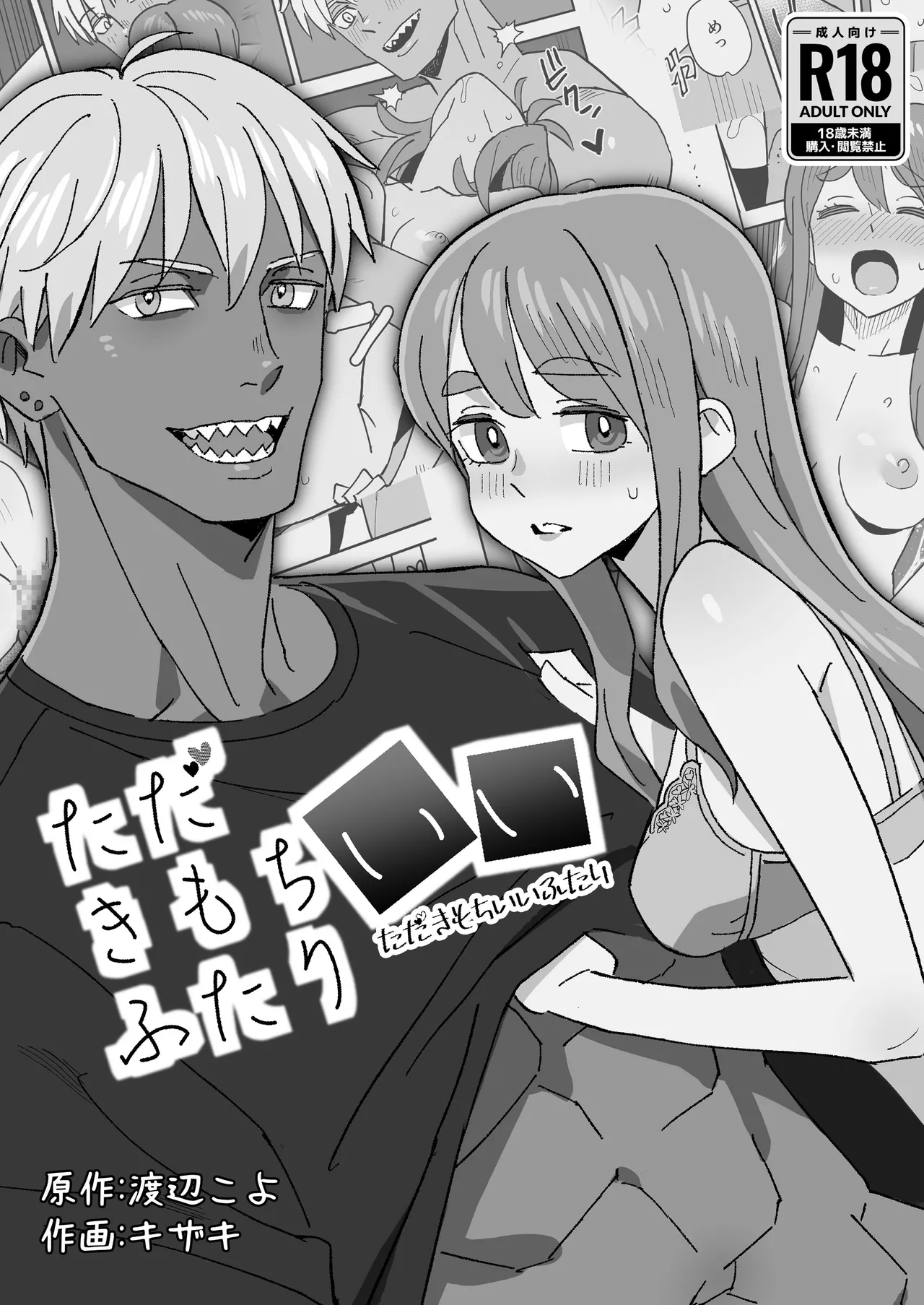 ただきもちいいふたり - page48
