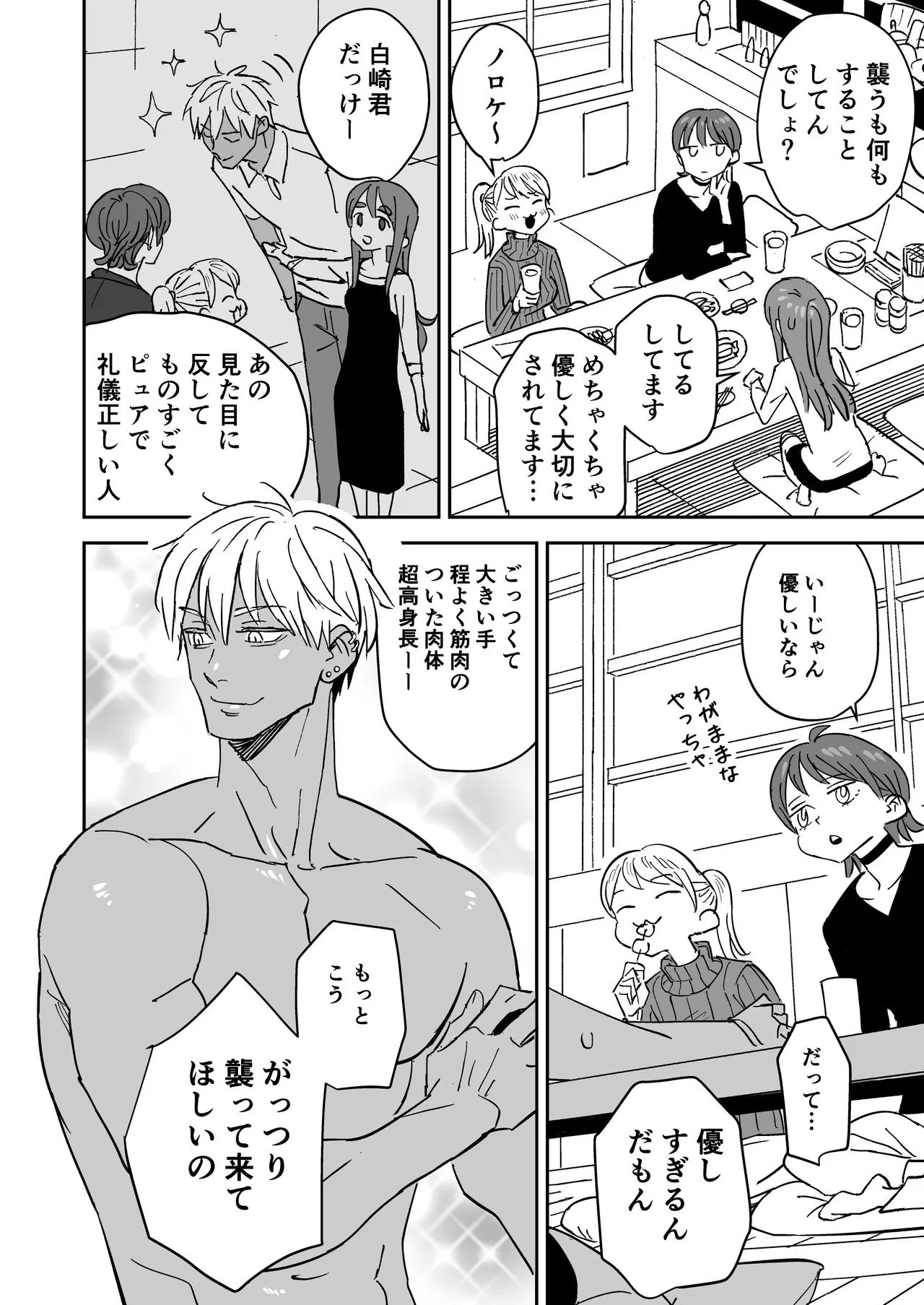 ただきもちいいふたり - page5