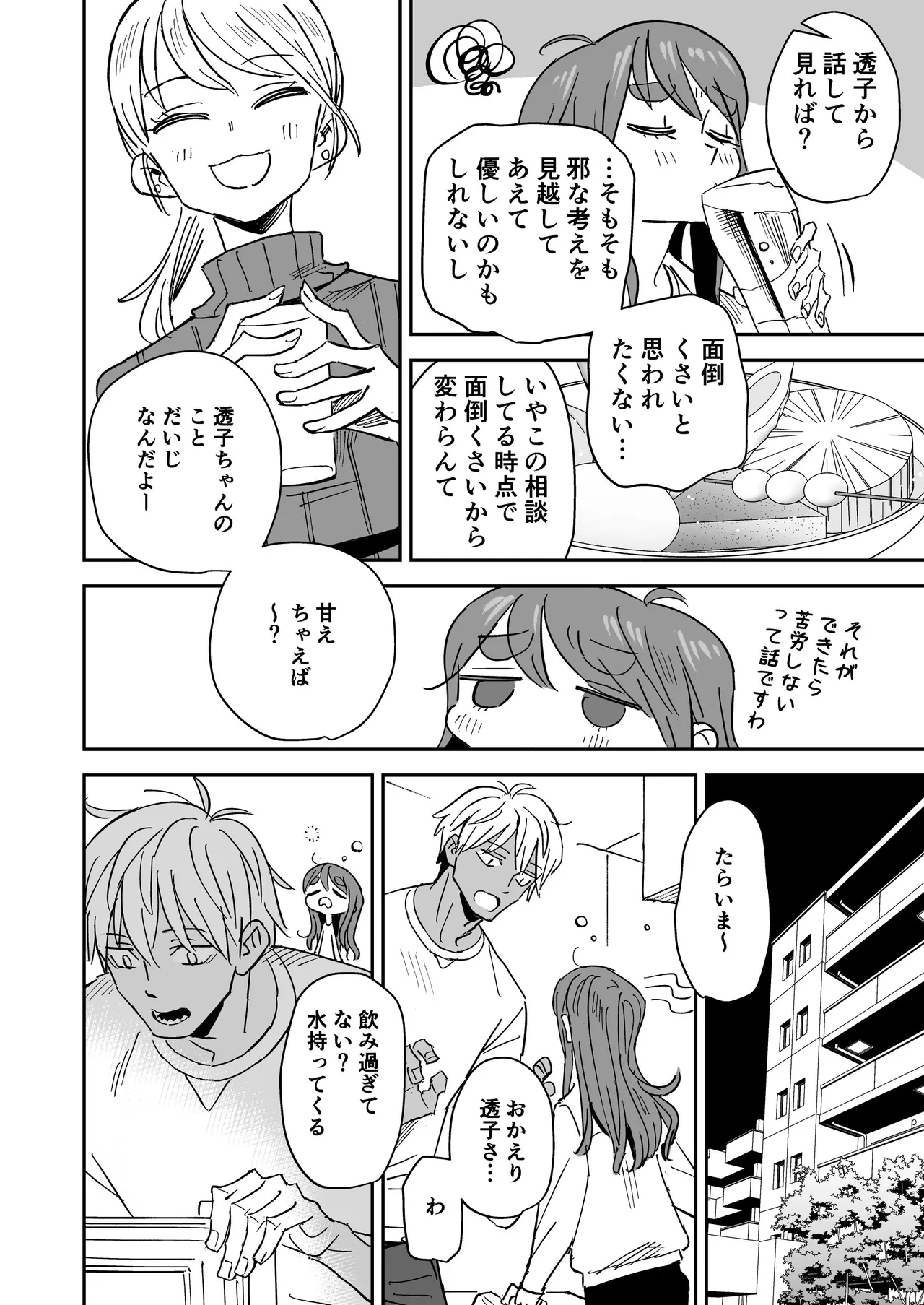 ただきもちいいふたり - page7
