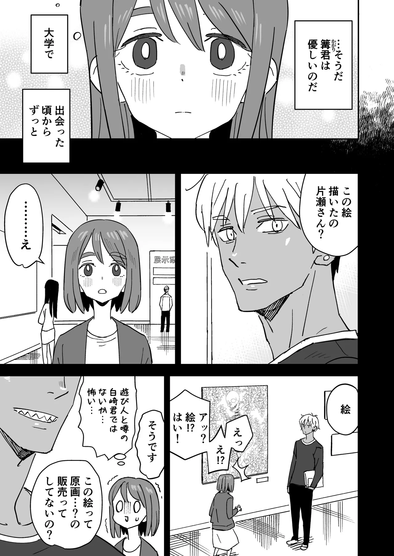 ただきもちいいふたり - page8