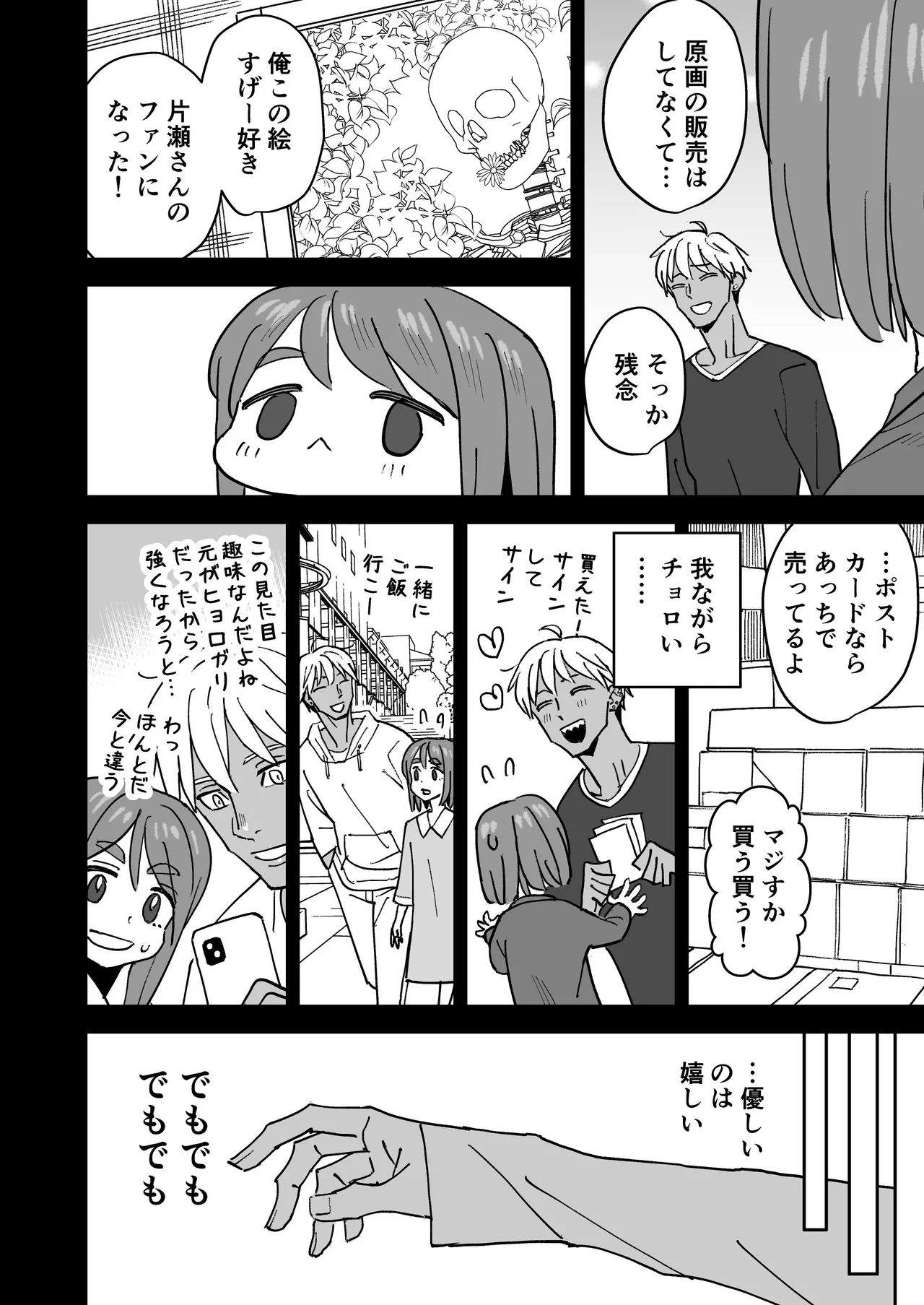 ただきもちいいふたり - page9
