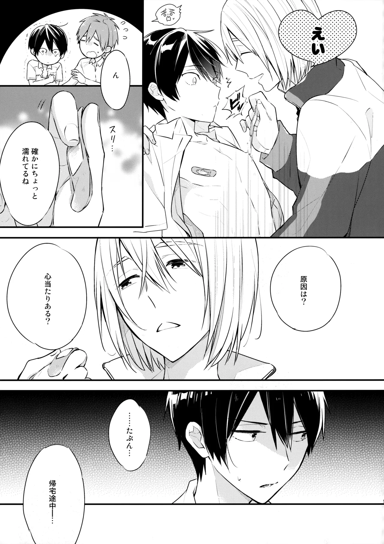 七瀬の◎◎凄いってよ。 - page10