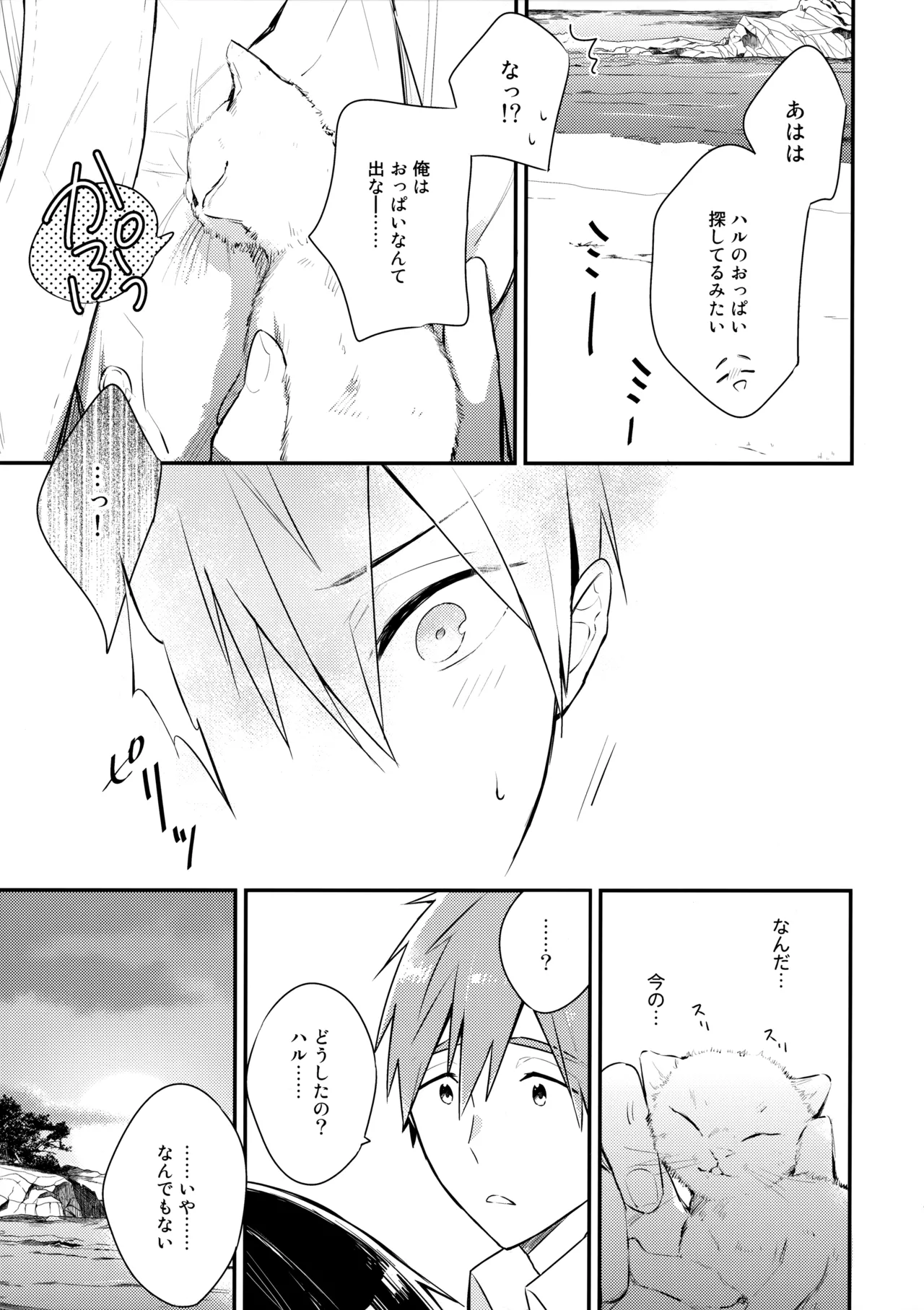 七瀬の◎◎凄いってよ。 - page12