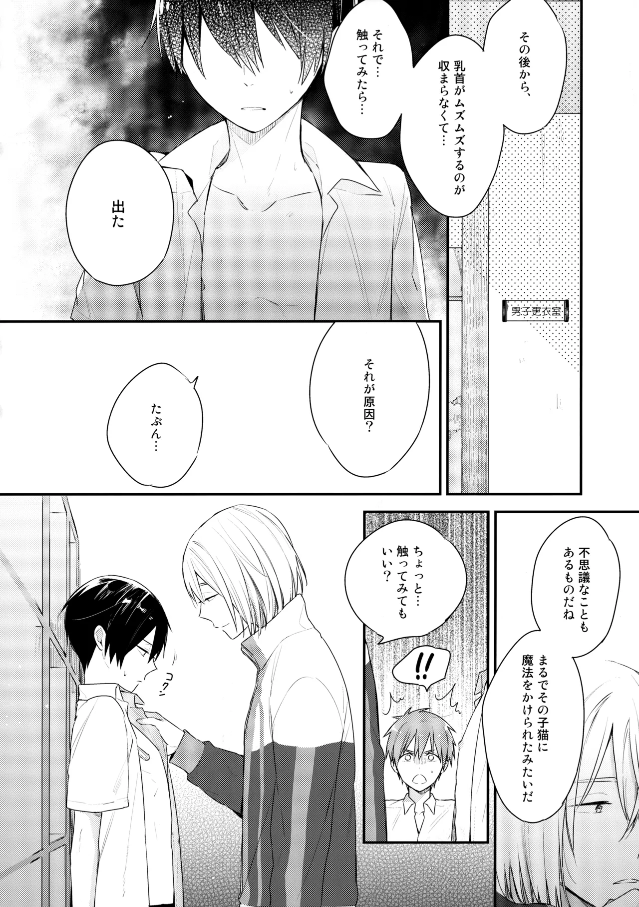 七瀬の◎◎凄いってよ。 - page13