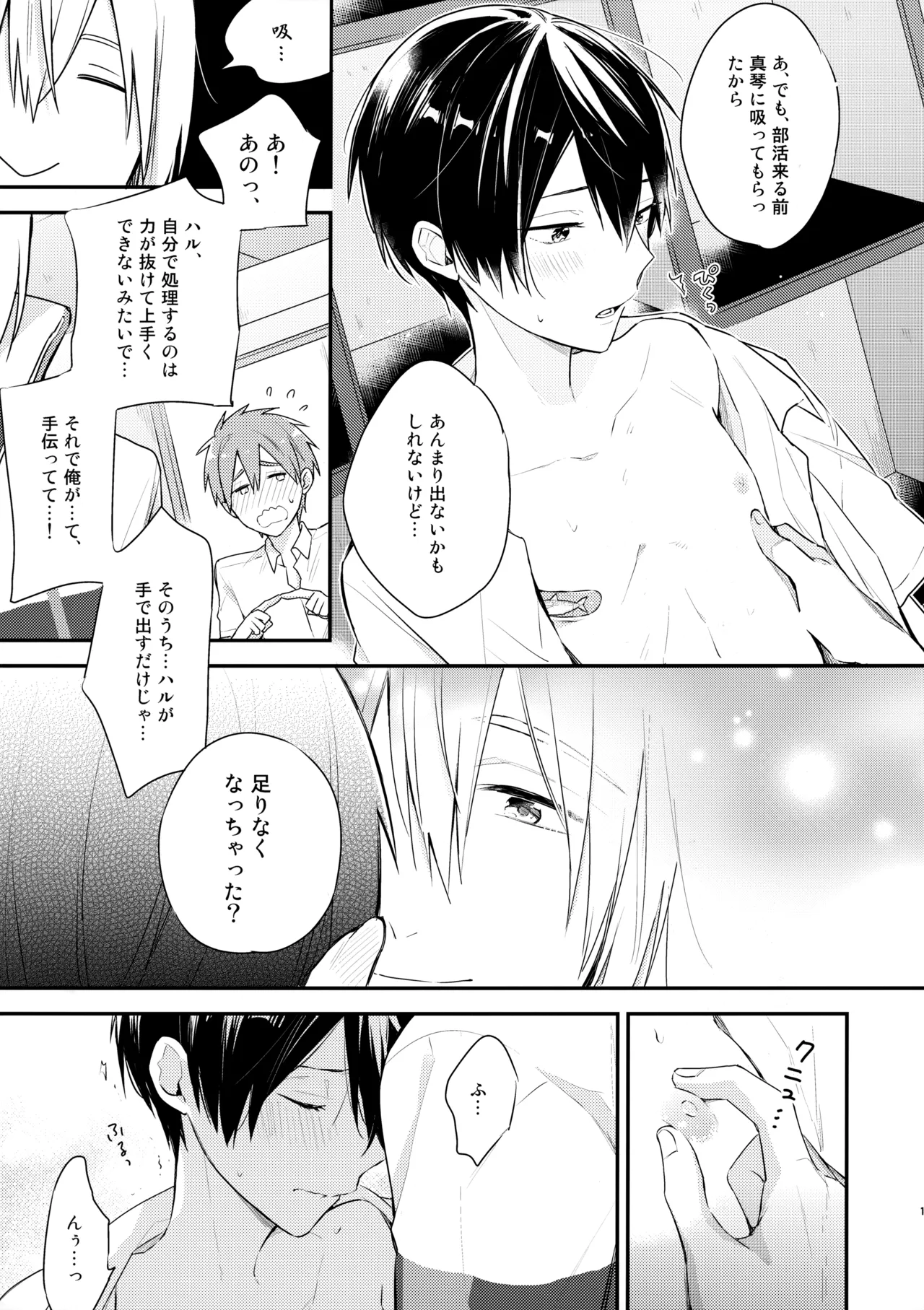 七瀬の◎◎凄いってよ。 - page14