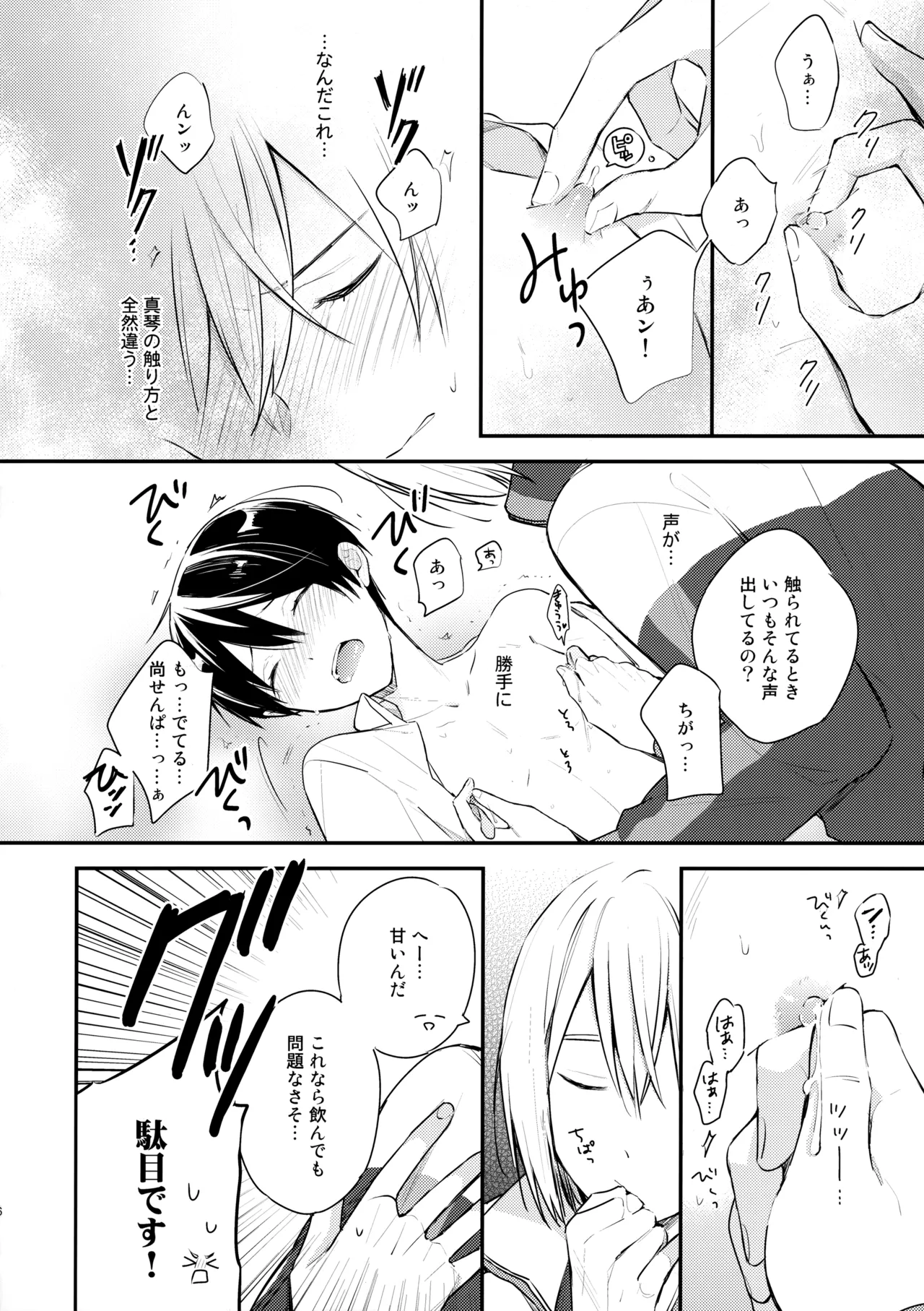 七瀬の◎◎凄いってよ。 - page15