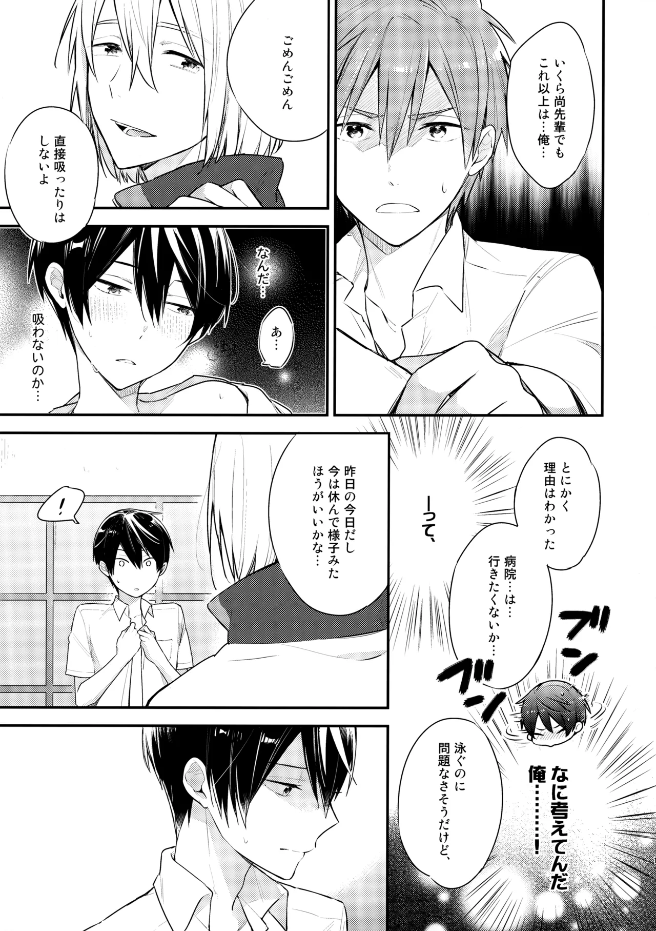 七瀬の◎◎凄いってよ。 - page16